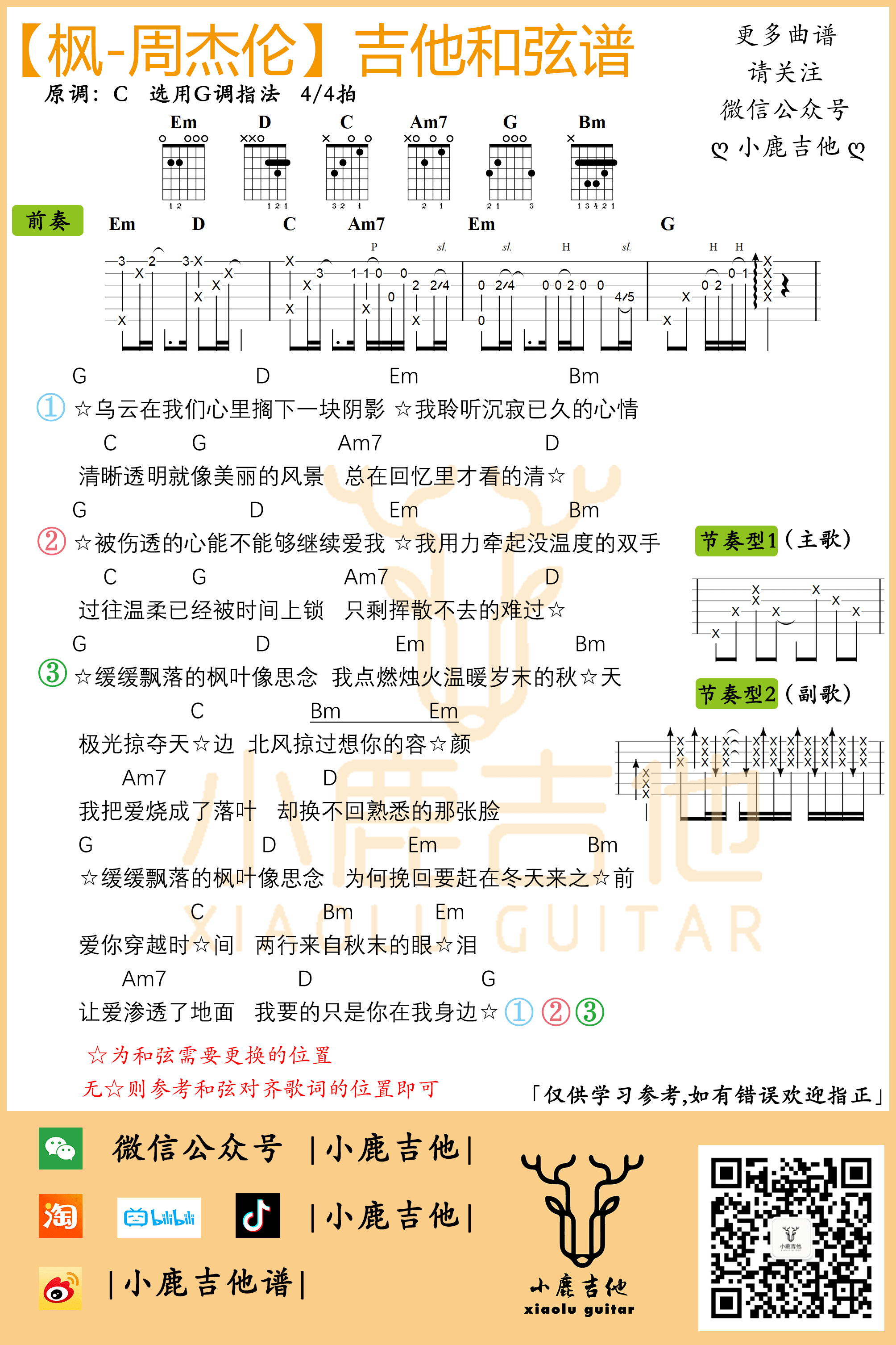 枫吉他谱_周杰伦_C调弹唱74%专辑版 - 吉他世界