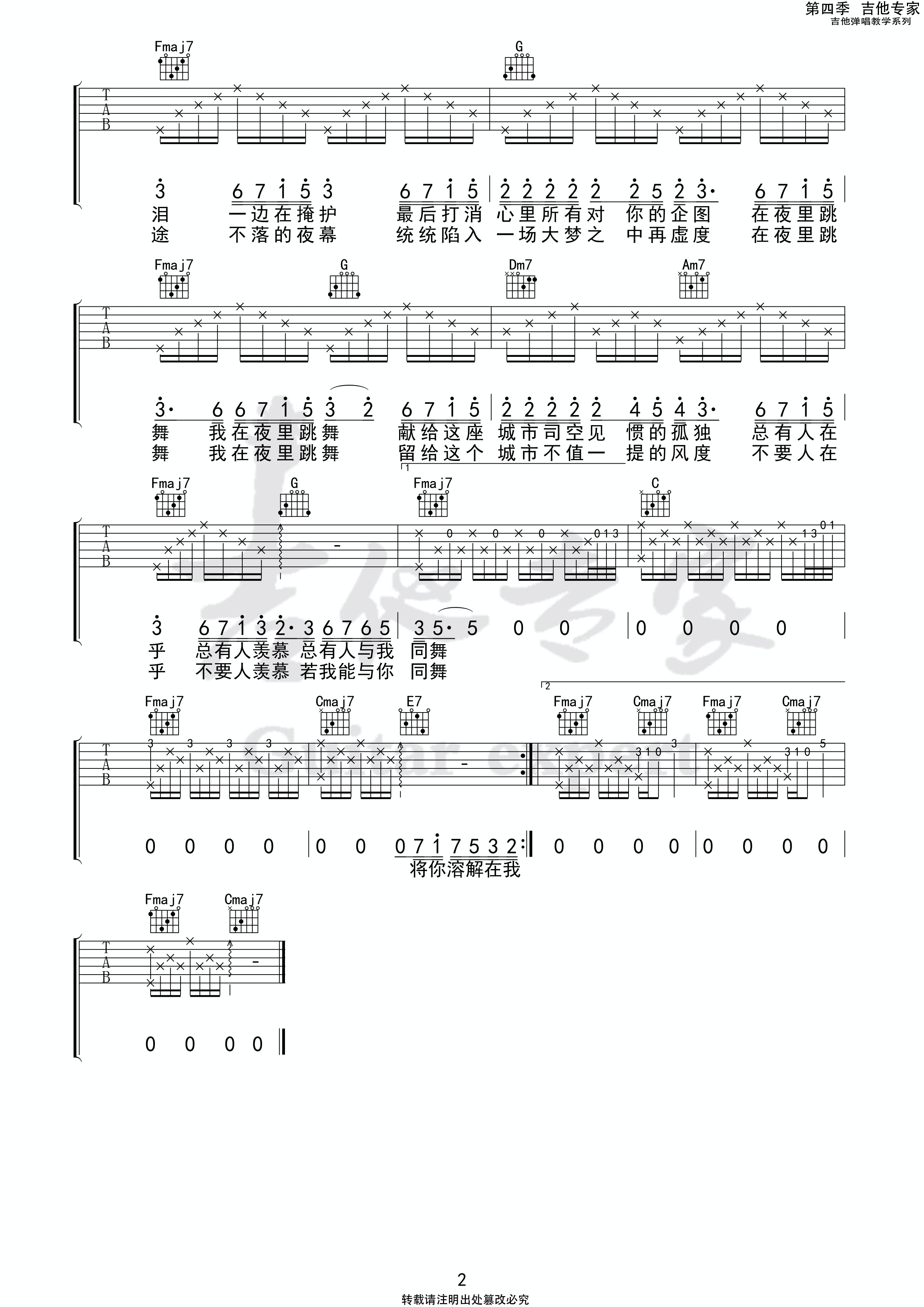 《躲在夜里》吉他弹唱G调版 - 戴佩妮 | jitaq 吉他库