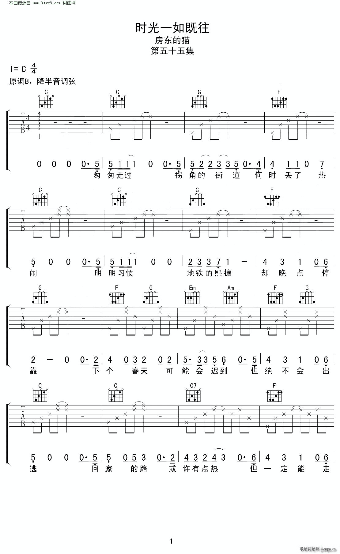 《所念皆星河》吉他简单版六线谱 - 房东的猫4,4C调吉他谱 - 原曲调式C调 - 吉他简谱