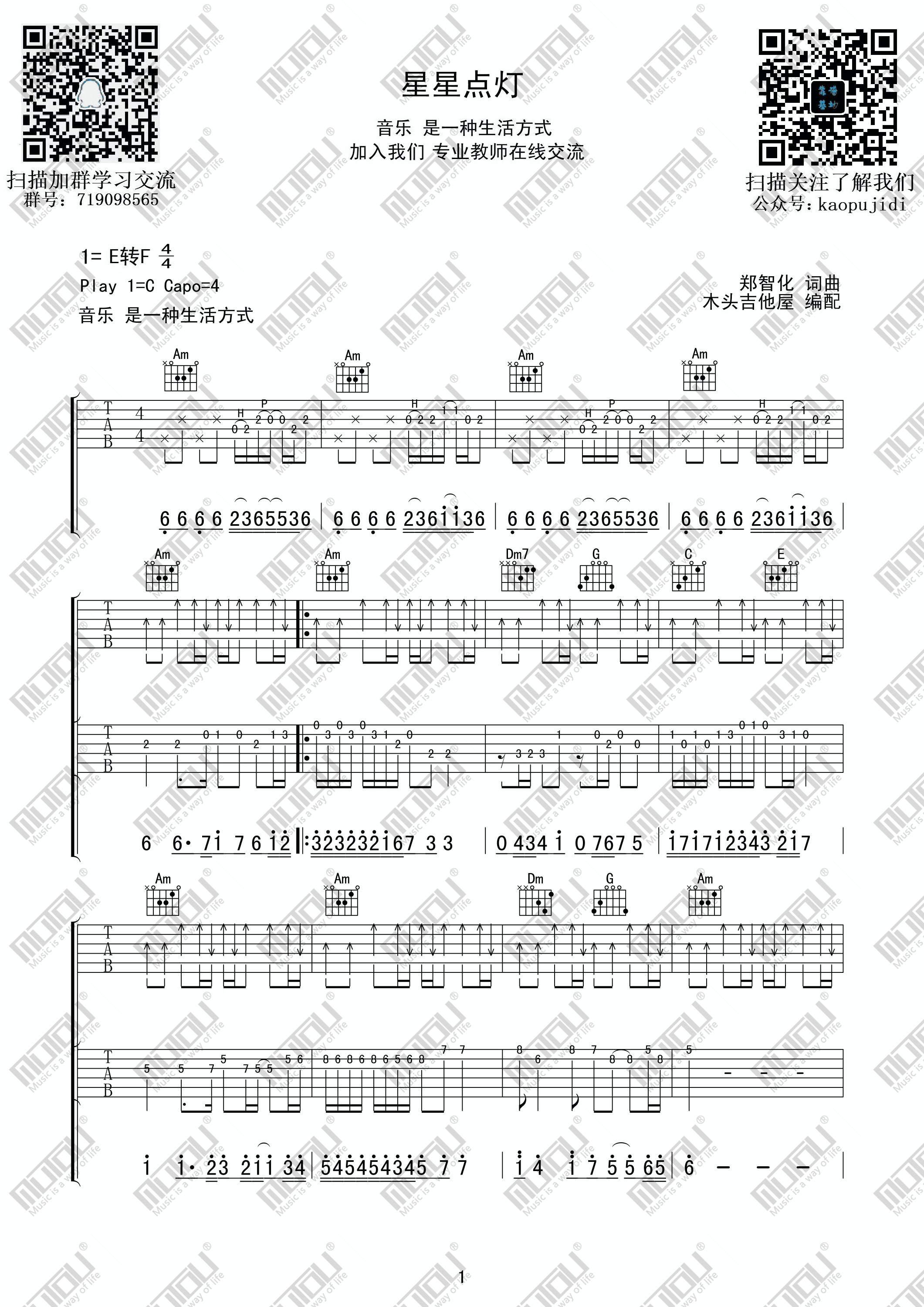 你的灵魂吉他谱_郑智化_G调弹唱60%专辑版 - 吉他世界