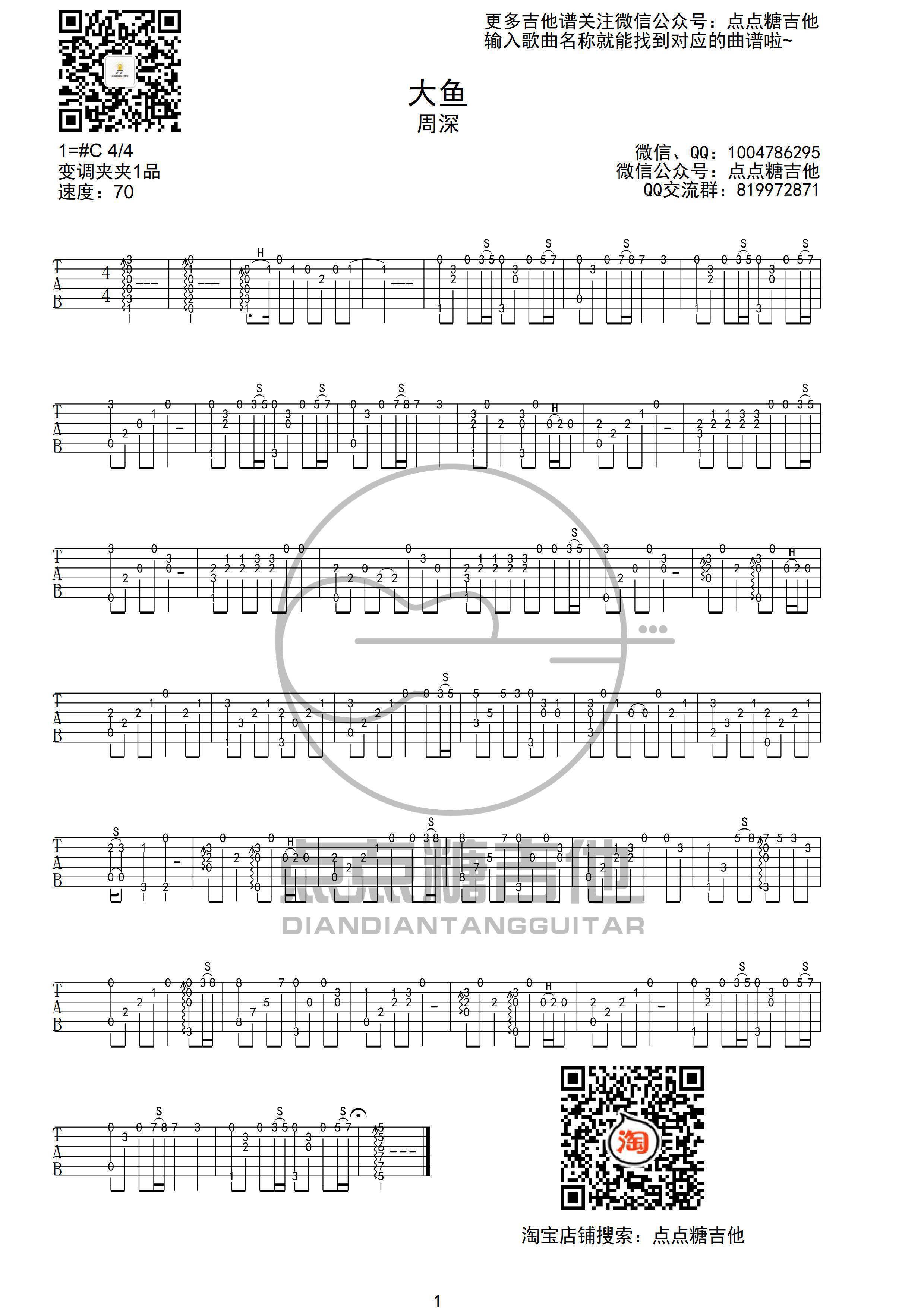 大鱼 (《大鱼海棠》印象曲 四合一吉他谱 木棉道琴行)吉他谱(PDF谱,四合一吉他谱,木棉道琴行,弹唱)_周深(卡布叻 / 卡布)