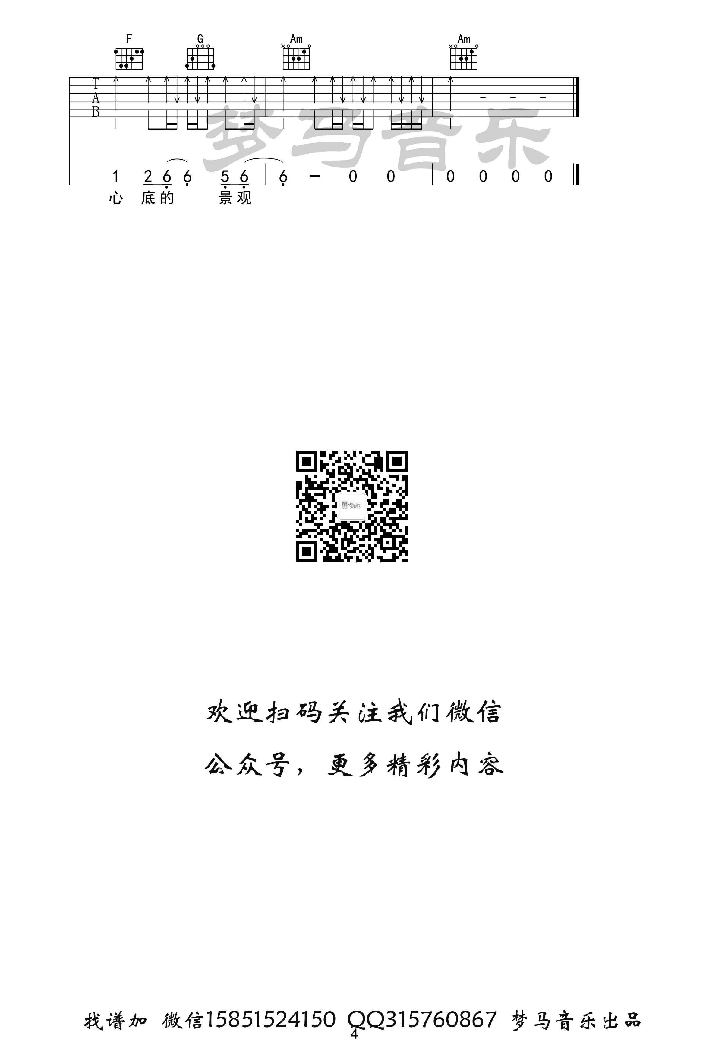 杀死那个石家庄人吉他谱_万豹_C调弹唱75%专辑版 - 吉他世界