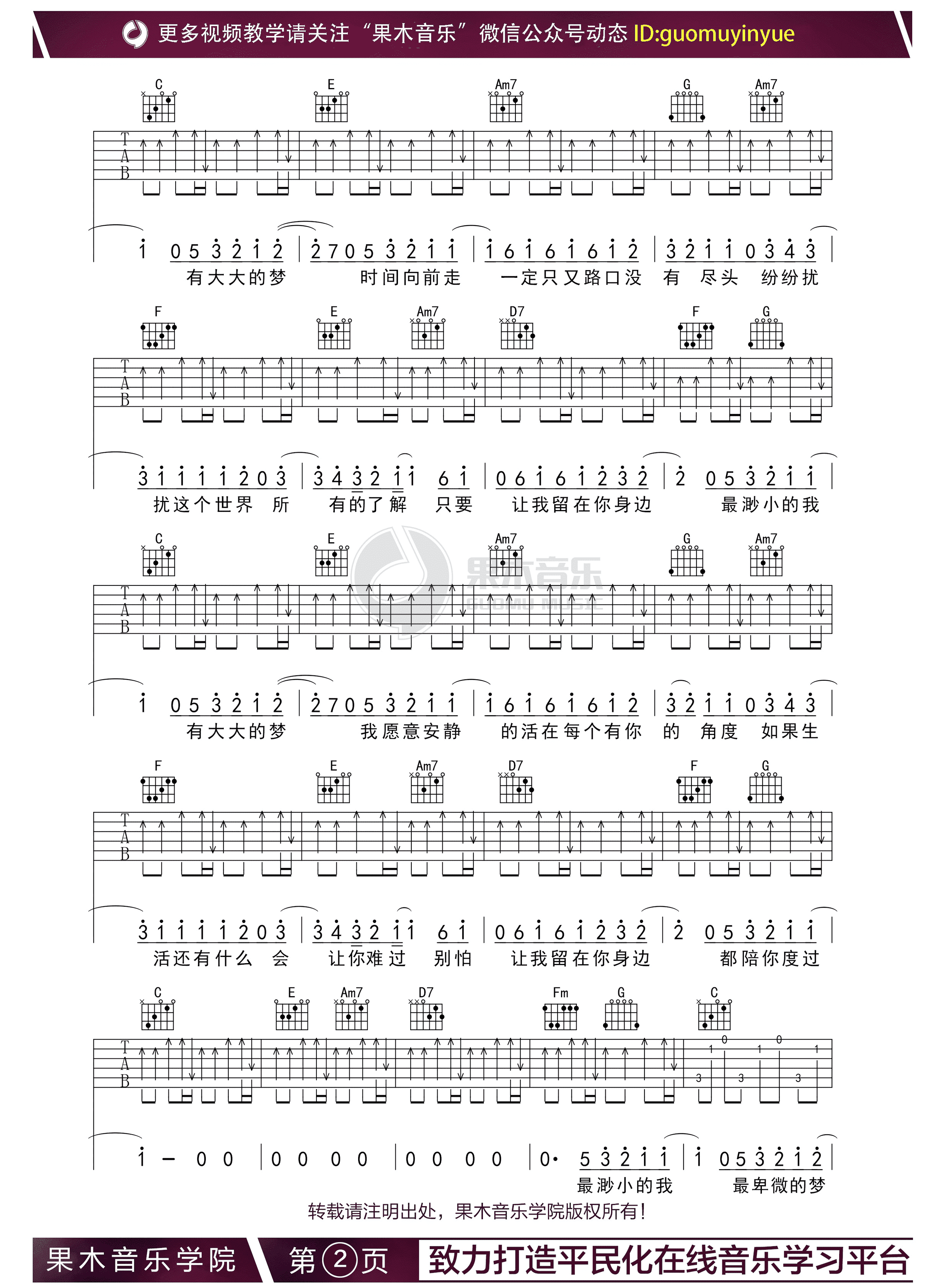 任素汐 - 胡广生 （任素汐原唱 果木音乐编配） [果木浪子 弹唱] 吉他谱