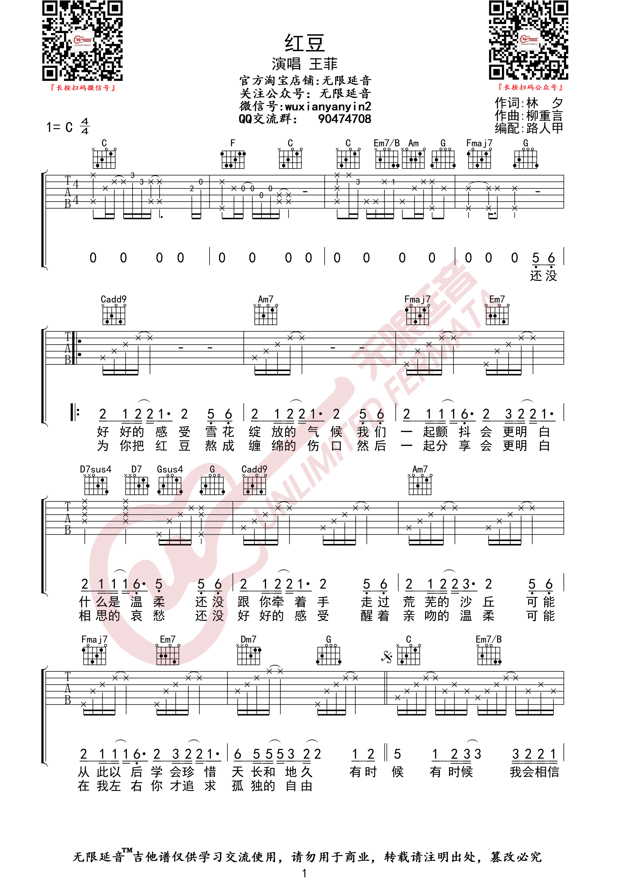 红豆吉他谱 王菲 C调和弦指法完整版【附视频教学讲解】_音伴