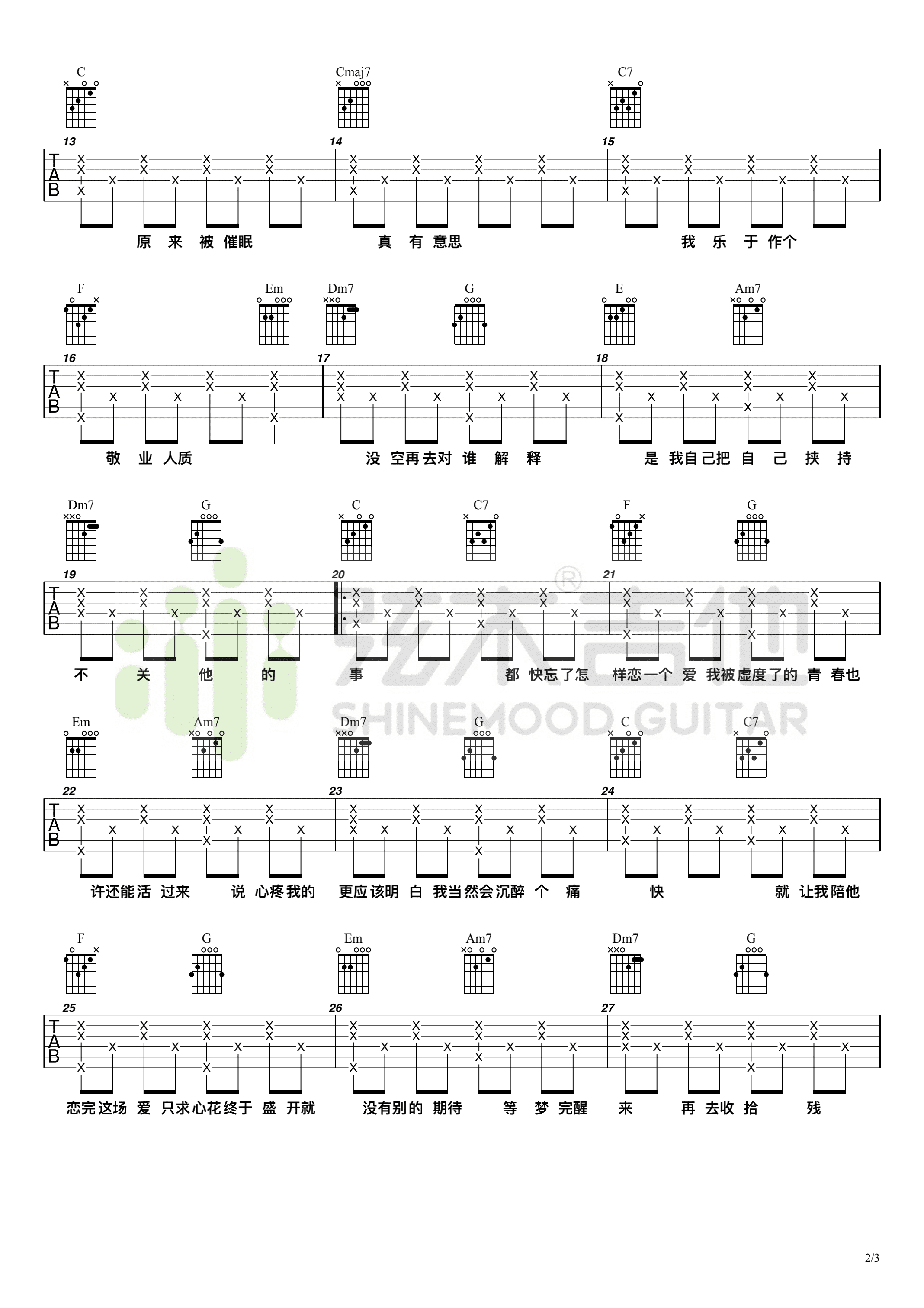 王心凌 - 大眠(音艺吉他专家弹唱教学:第二季第23集) [弹唱 伴奏 教学] 吉他谱