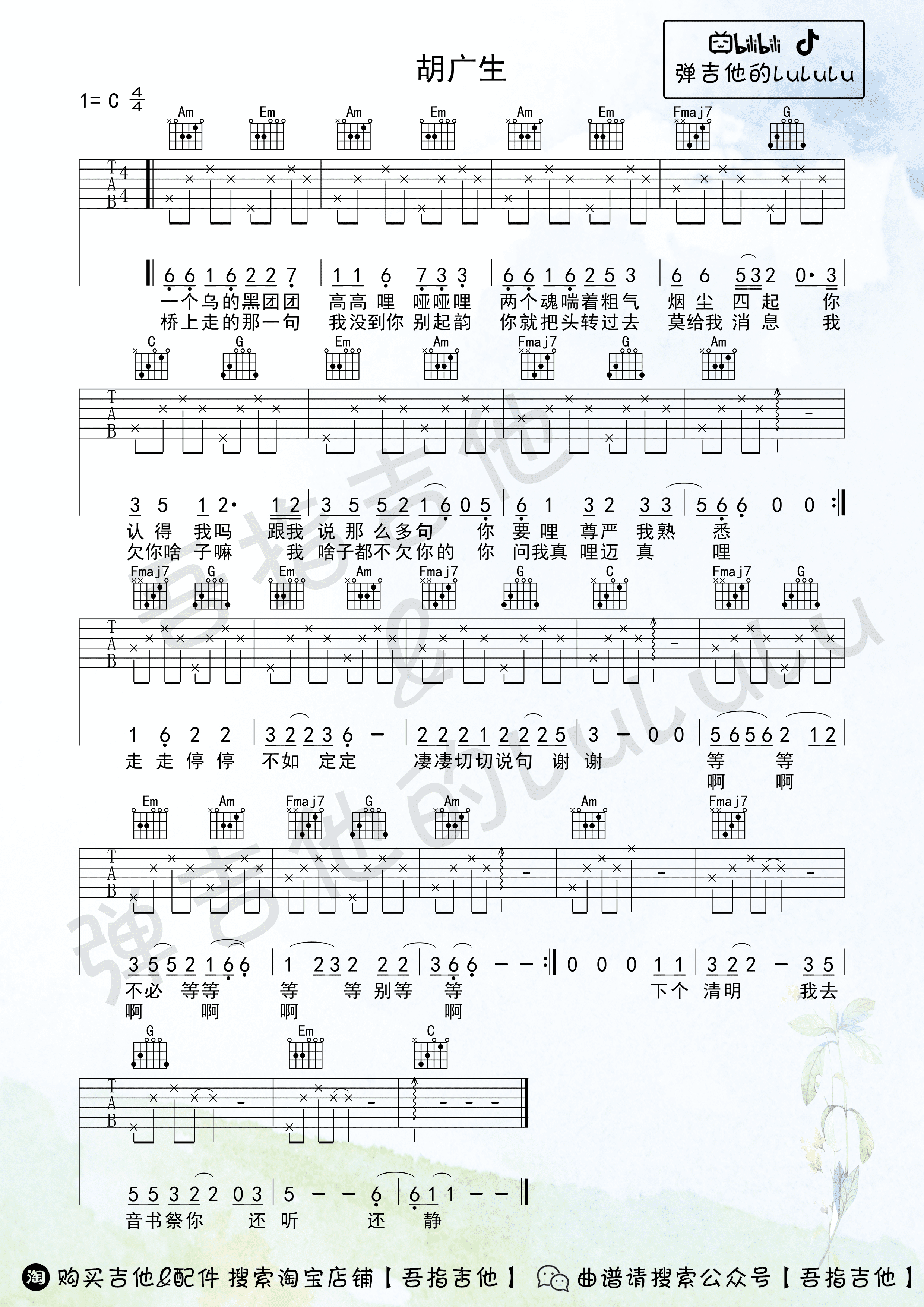 《胡广生》吉他谱C调简单版（酷音小伟吉他弹唱教学）-虫虫吉他:www.ccguitar.cn