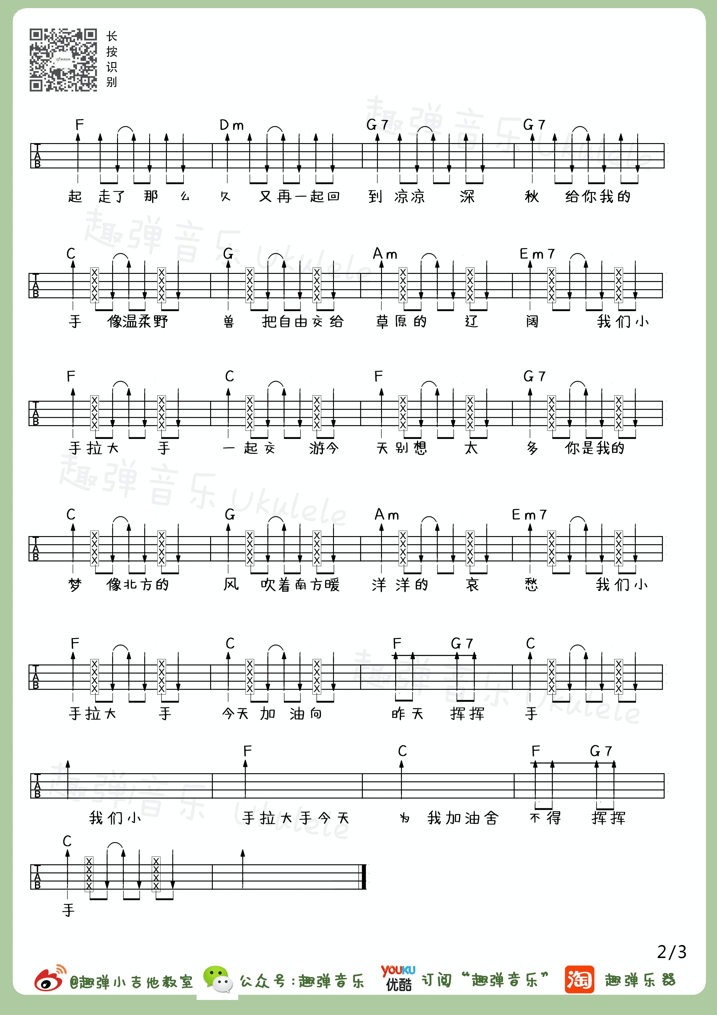 梁静茹 - 勇气 [弹唱] 吉他谱