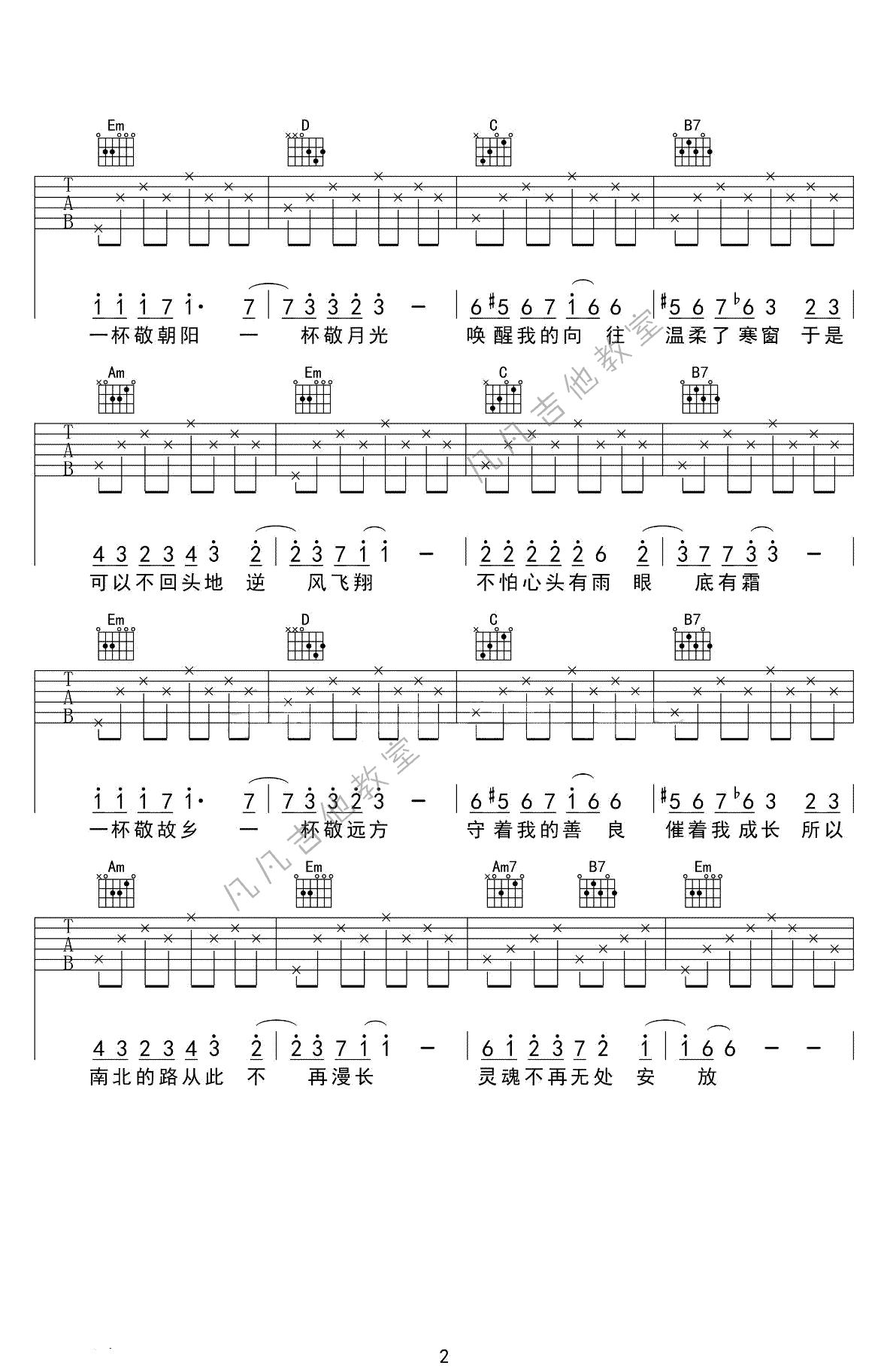 毛不易 - 消愁（指弹吉他） [简单版 指弹] 吉他谱