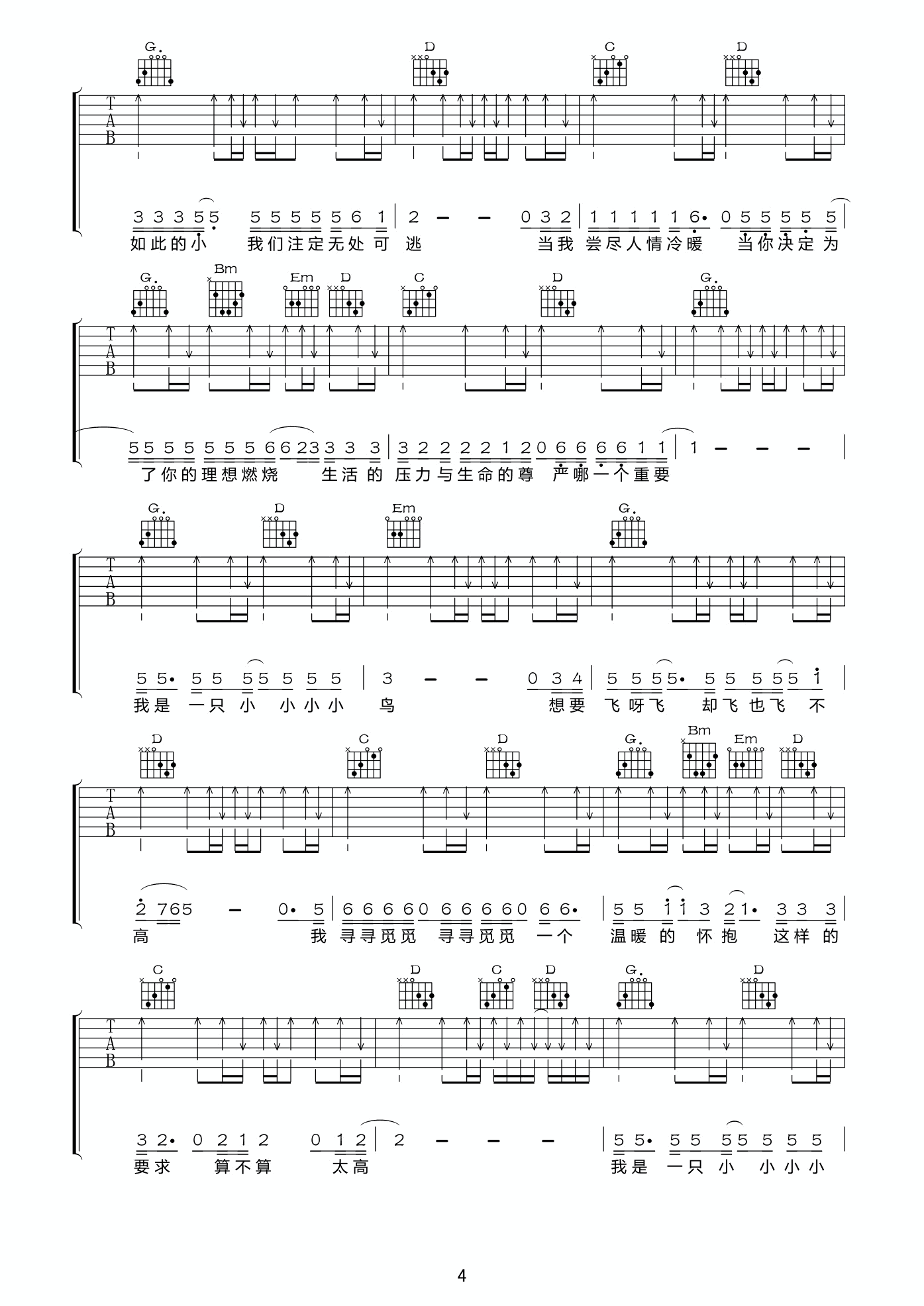 《我是一只小小鸟》吉他谱—任贤齐&李宗盛 版本 | 汤米吉他