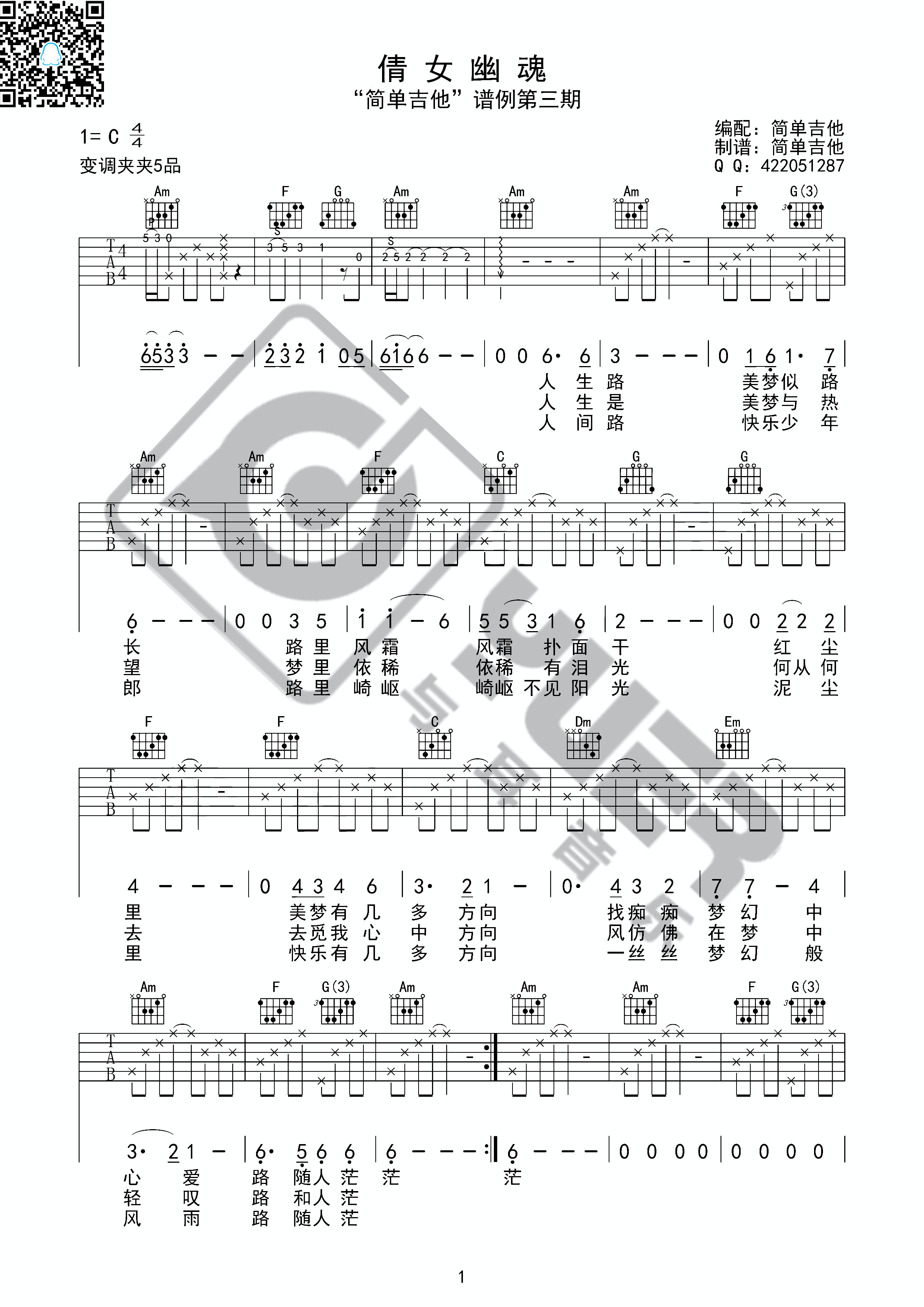 倩女幽魂吉他谱_张国荣_C调弹唱61%单曲版 - 吉他世界