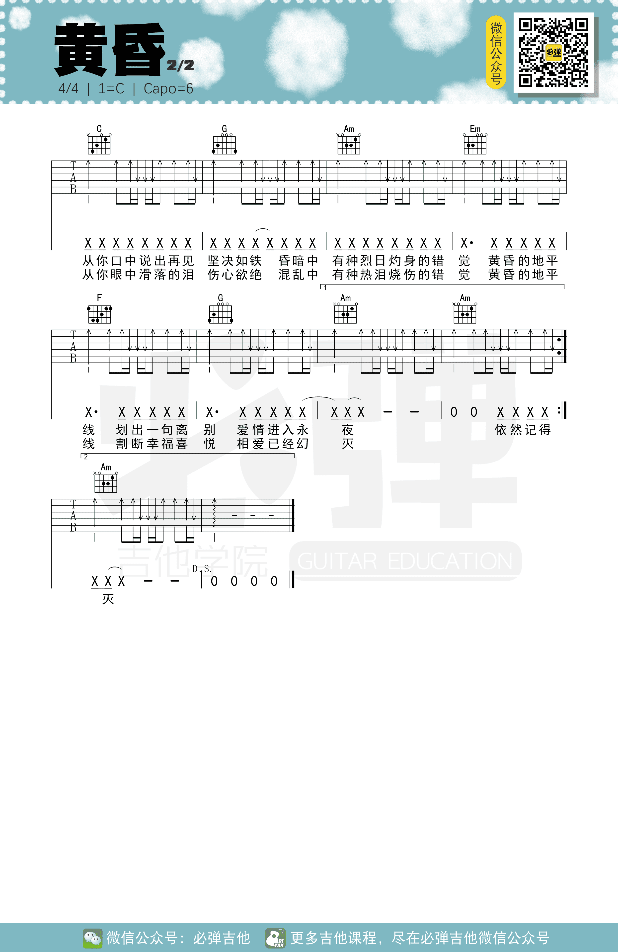 周传雄 - 黄昏 [弹唱] 吉他谱