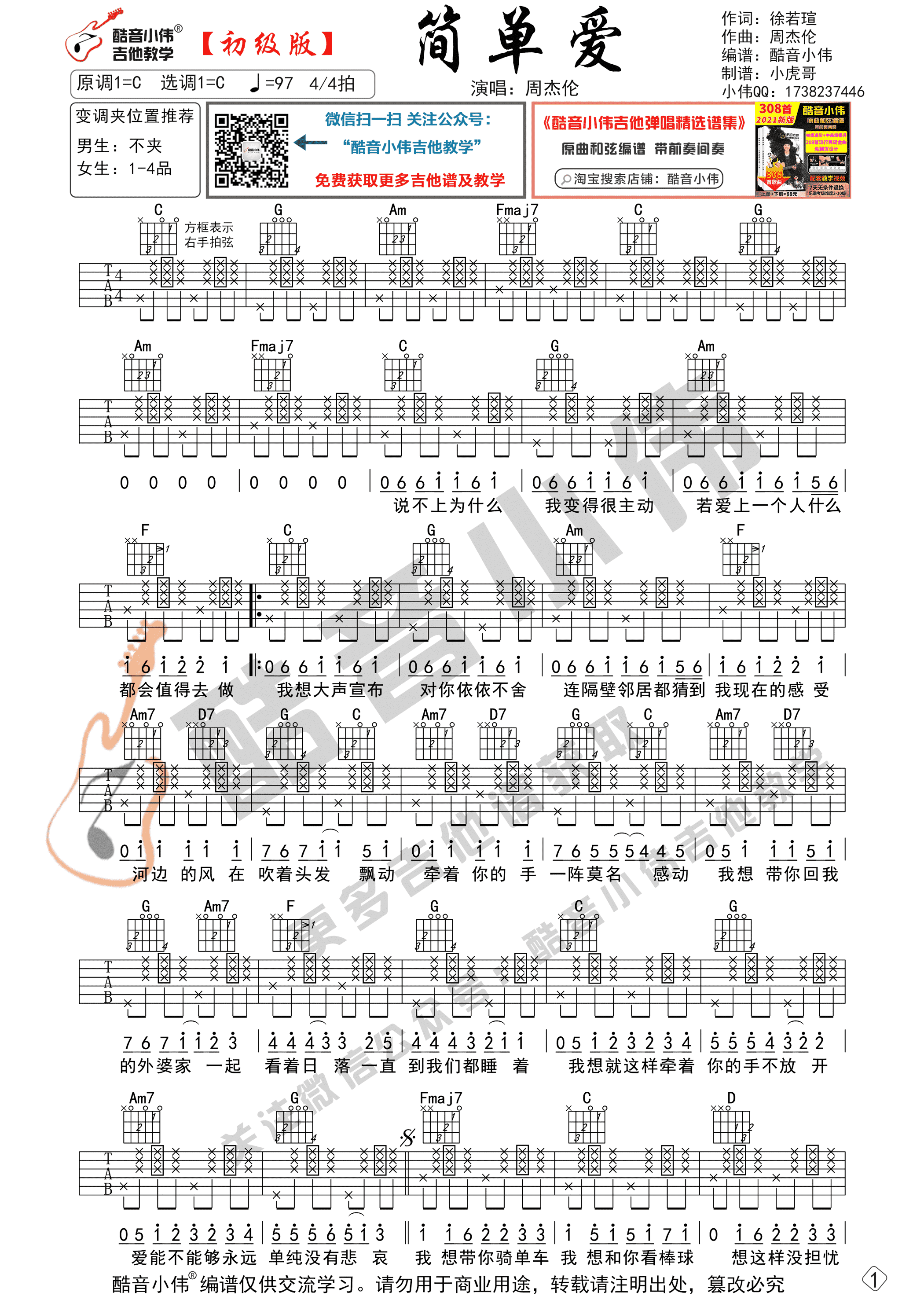 爱就一个字吉他谱,原版张信哲歌曲,简单G调弹唱教学,六线谱指弹简谱3张图 - 吉他谱 - 中国曲谱网