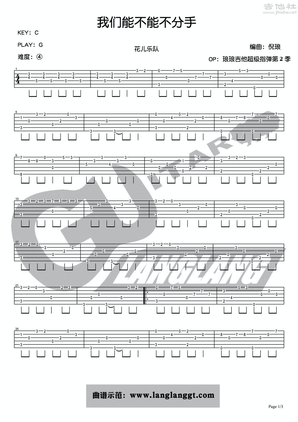 我们能不能不分手吉他谱 - 花儿乐队 - C调吉他弹唱谱 - 琴谱网