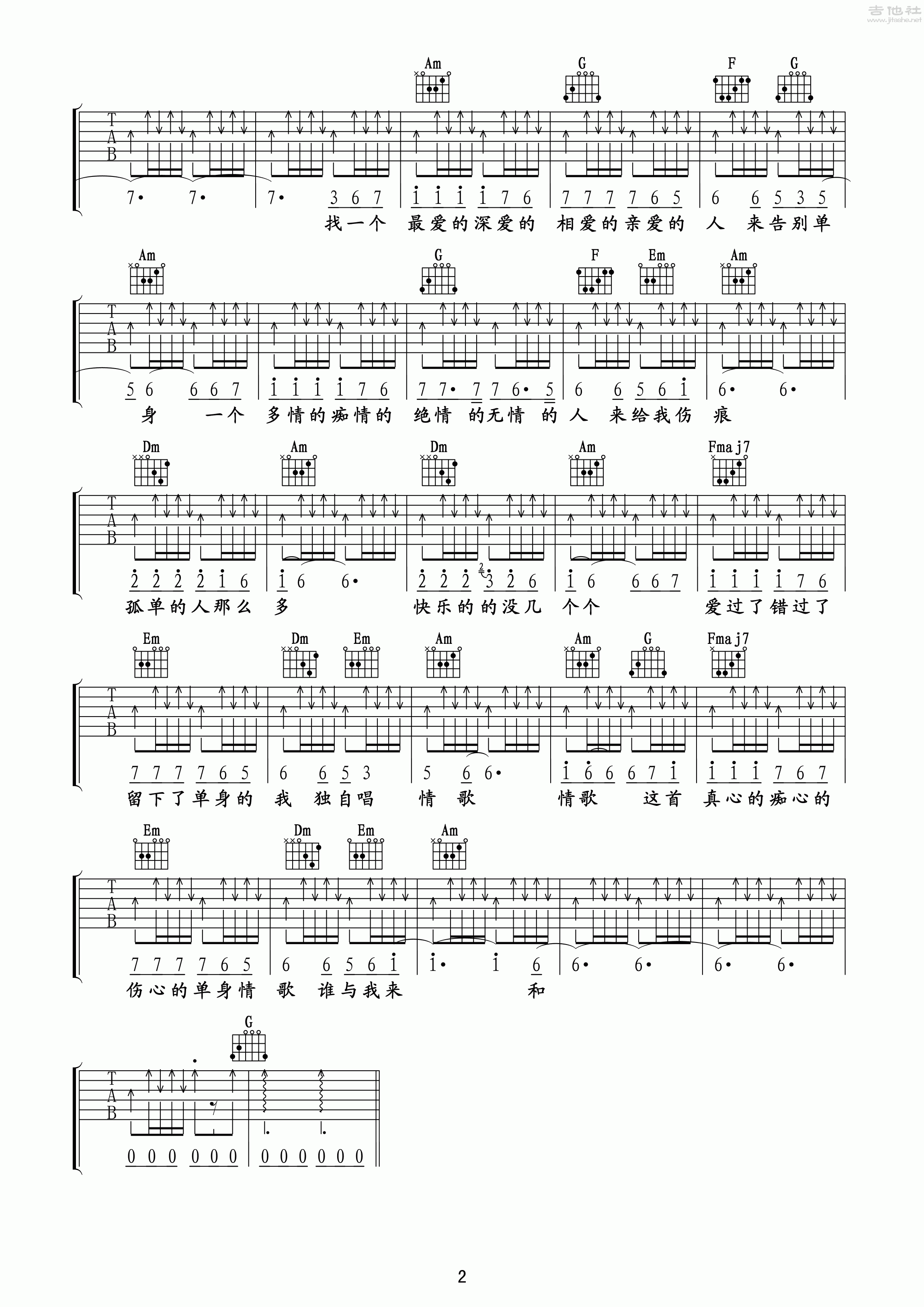 单身情歌吉他谱_吉他谱_歌词曲谱