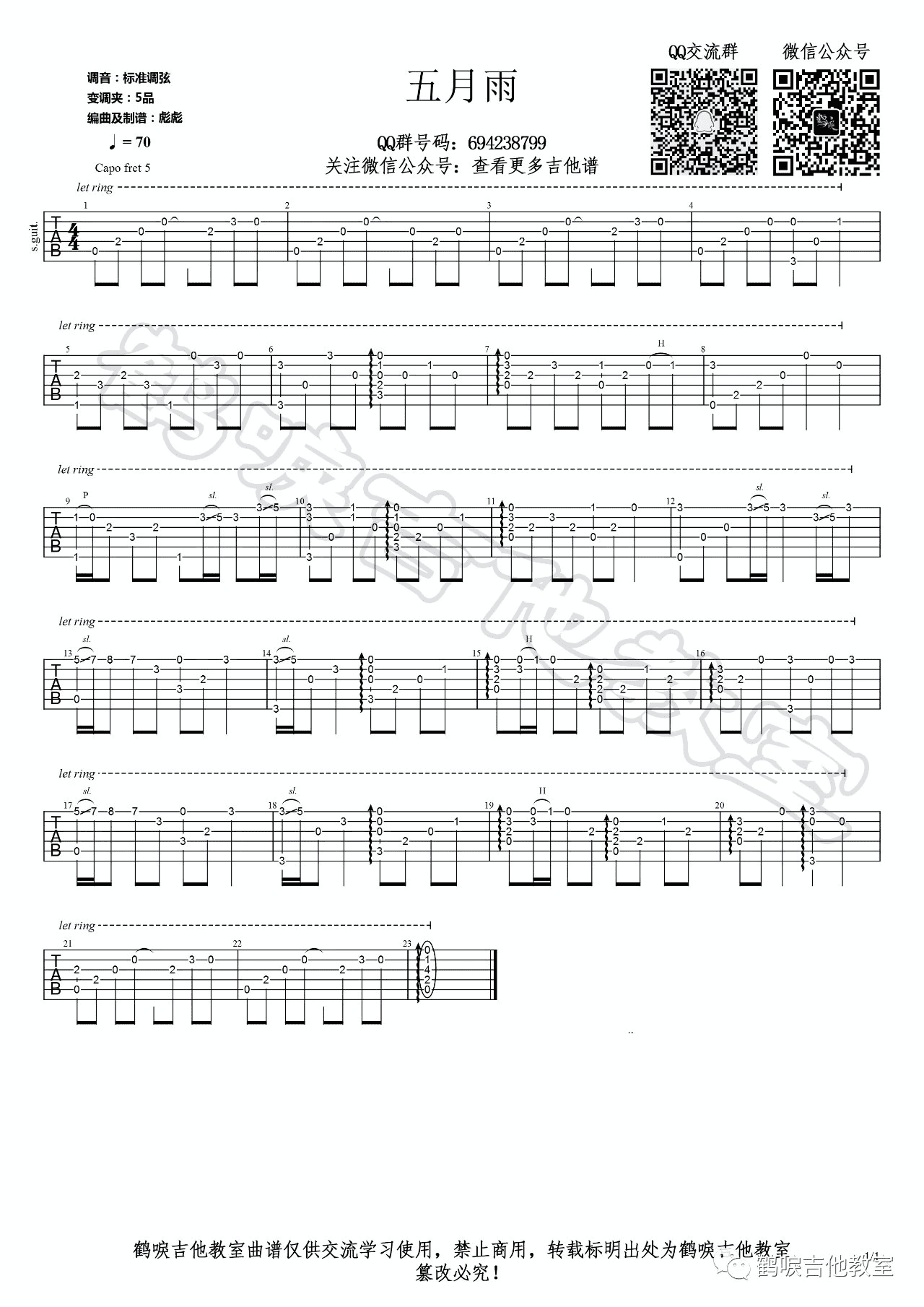 《克卜勒》-周深/康姆士乐团C调六线PDF谱吉他谱-虫虫吉他谱免费下载