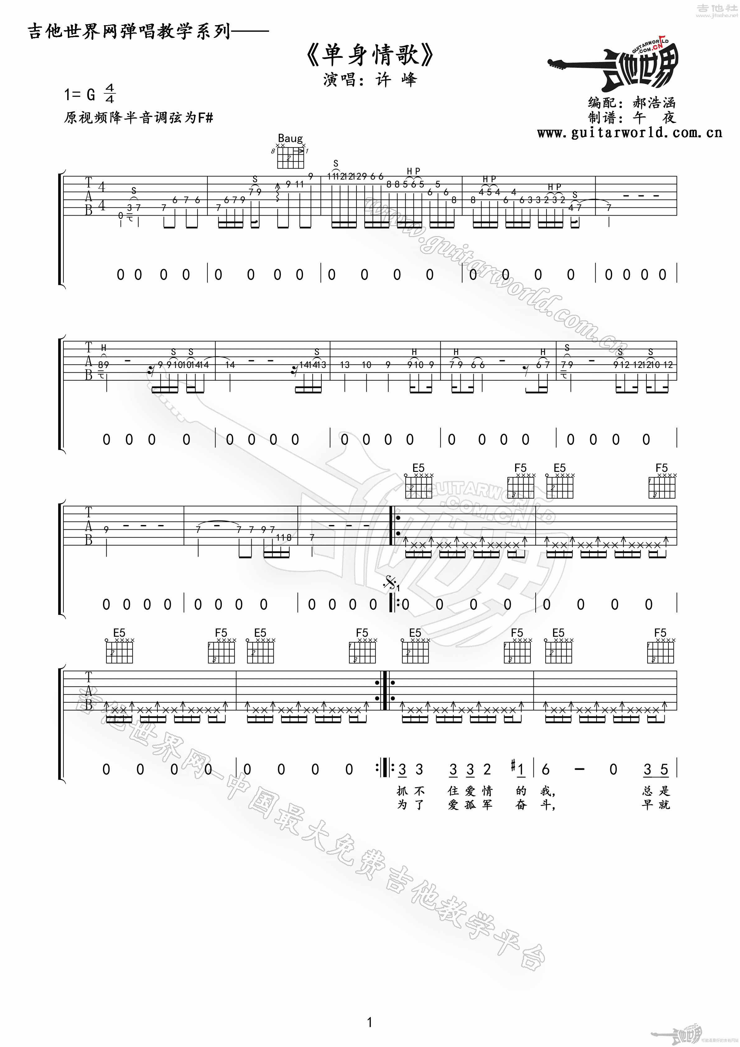 林志炫 - 凤凰花开的路口（简单弹唱版） [弹唱 改编版 简单版 伴奏] 吉他谱