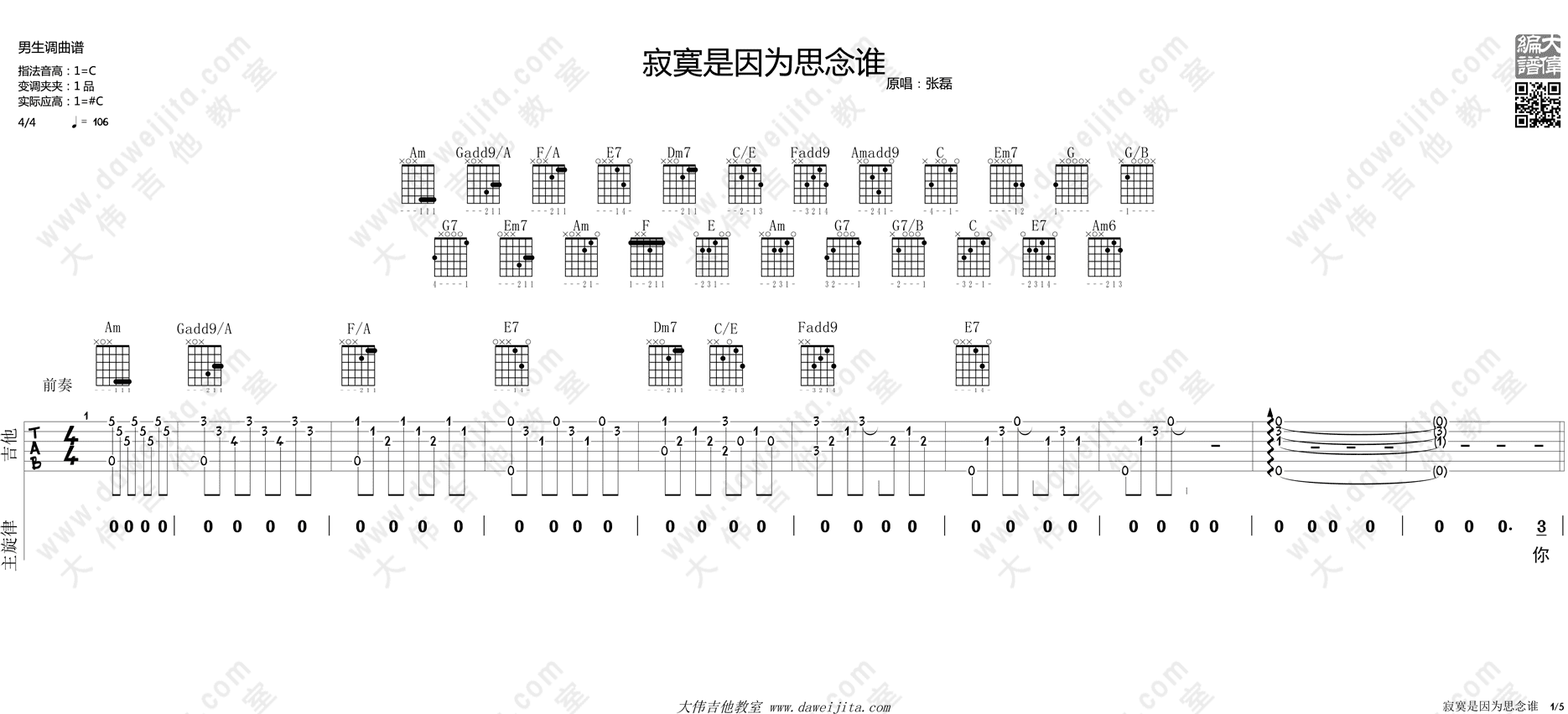 张磊《南山南》超原版C调吉他弹唱谱-虫虫吉他:www.ccguitar.cn