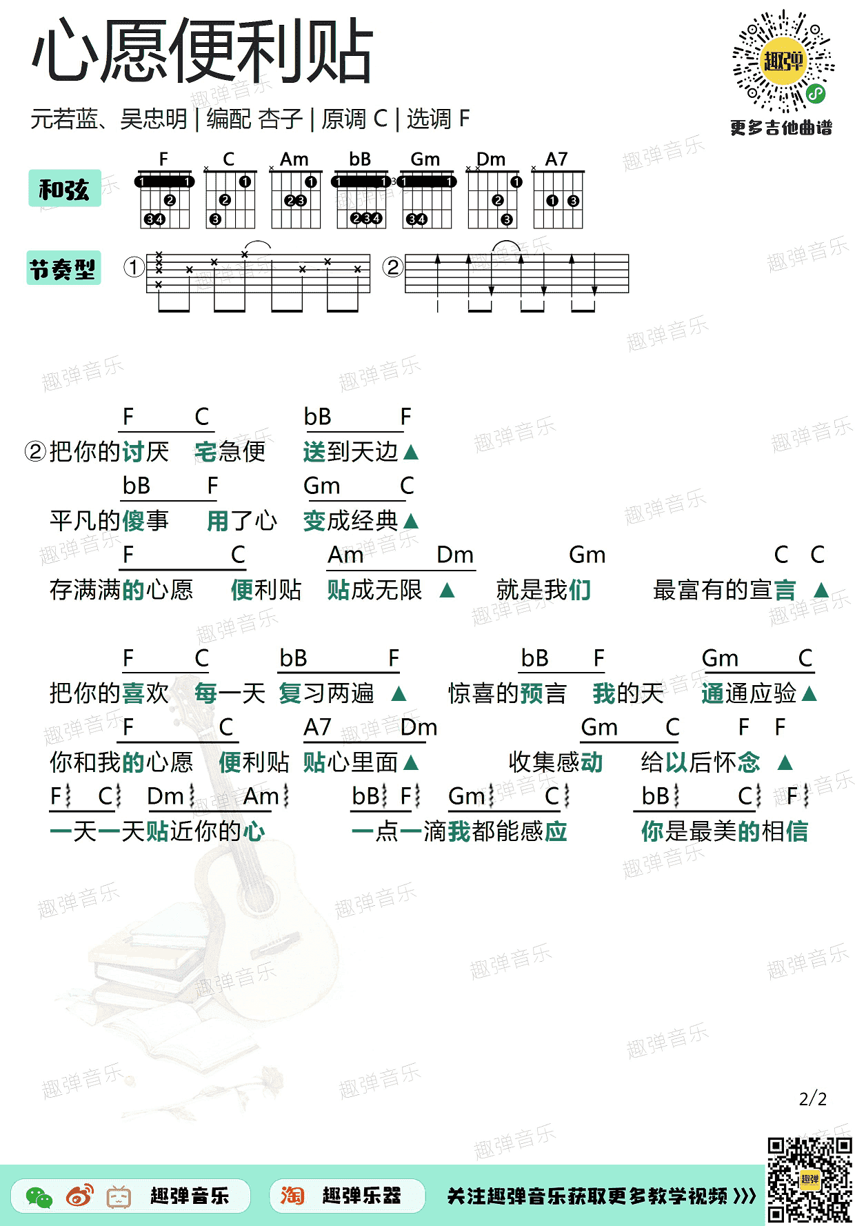 心愿便利贴吉他谱,原版歌曲,简单C调弹唱教学,六线谱指弹简谱3张图 - 极网吉它谱大全