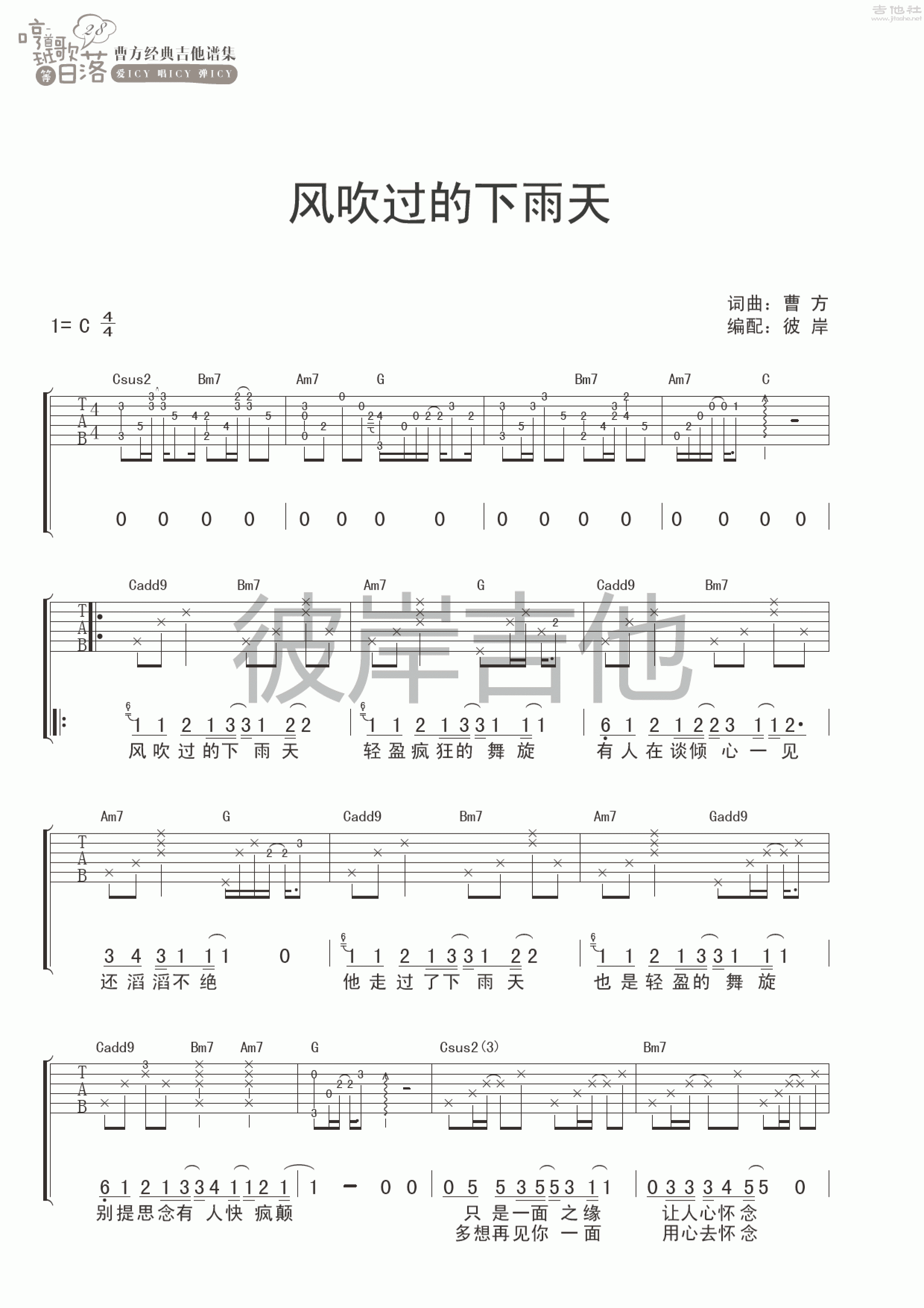 南部小城吉他谱 曹方 F调民谣弹唱谱-吉他谱中国