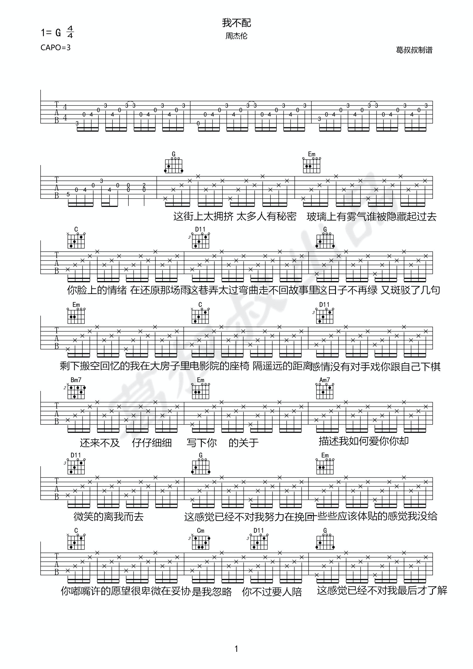 我不配吉他谱_周杰伦_G调弹唱61%单曲版 - 吉他世界
