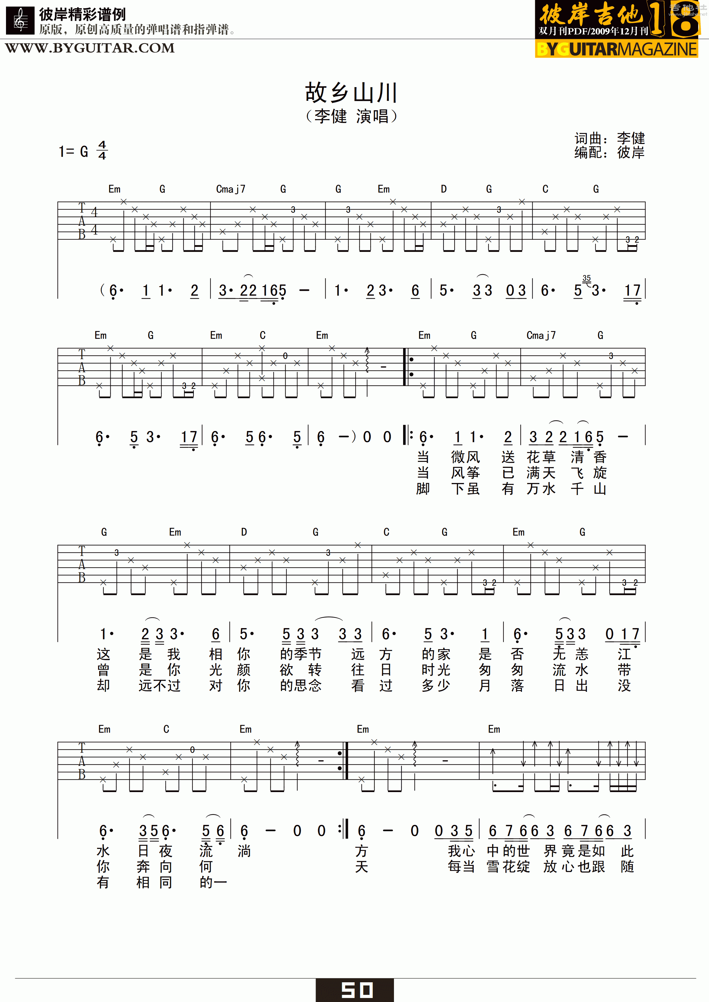 李健 - 贝加尔湖畔 [弹唱 简单版 C调] 吉他谱