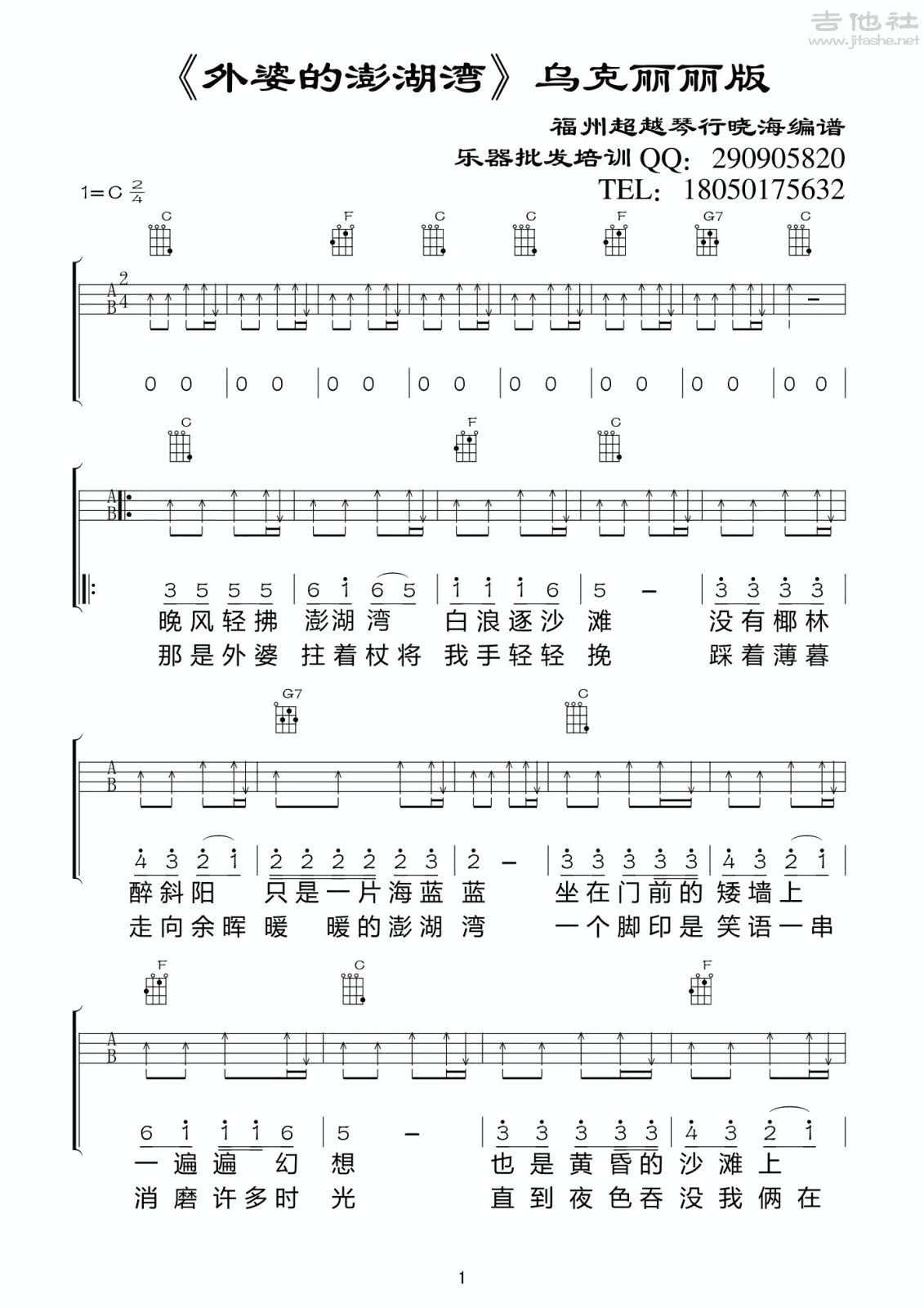外婆的澎湖湾（功能谱，Leadsheet） 吉他谱-虫虫吉他谱免费下载