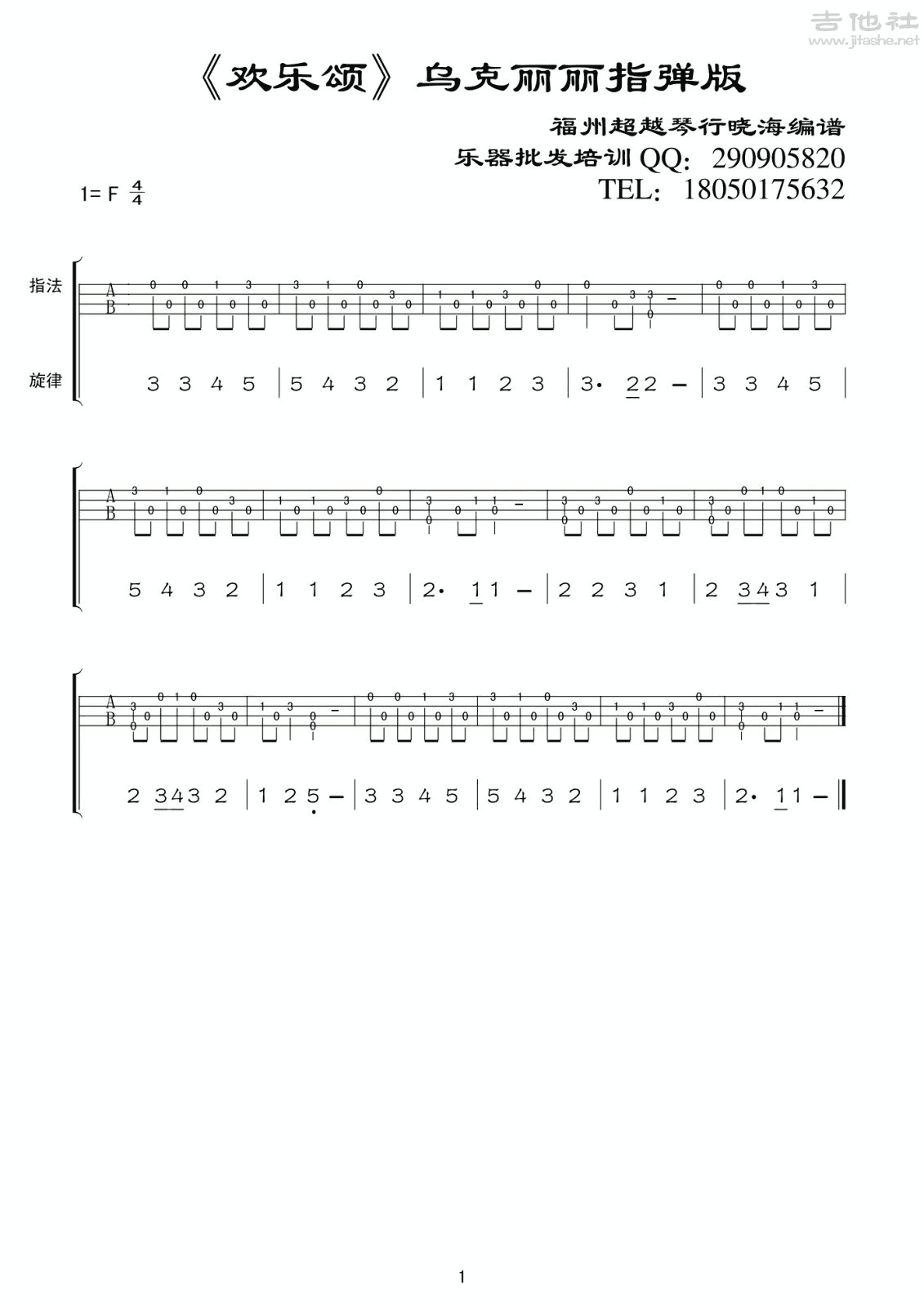 扫弦节奏《中华民谣》吉他谱简单版 - 张浩吉他谱 - 选用C调编配 - 易谱库