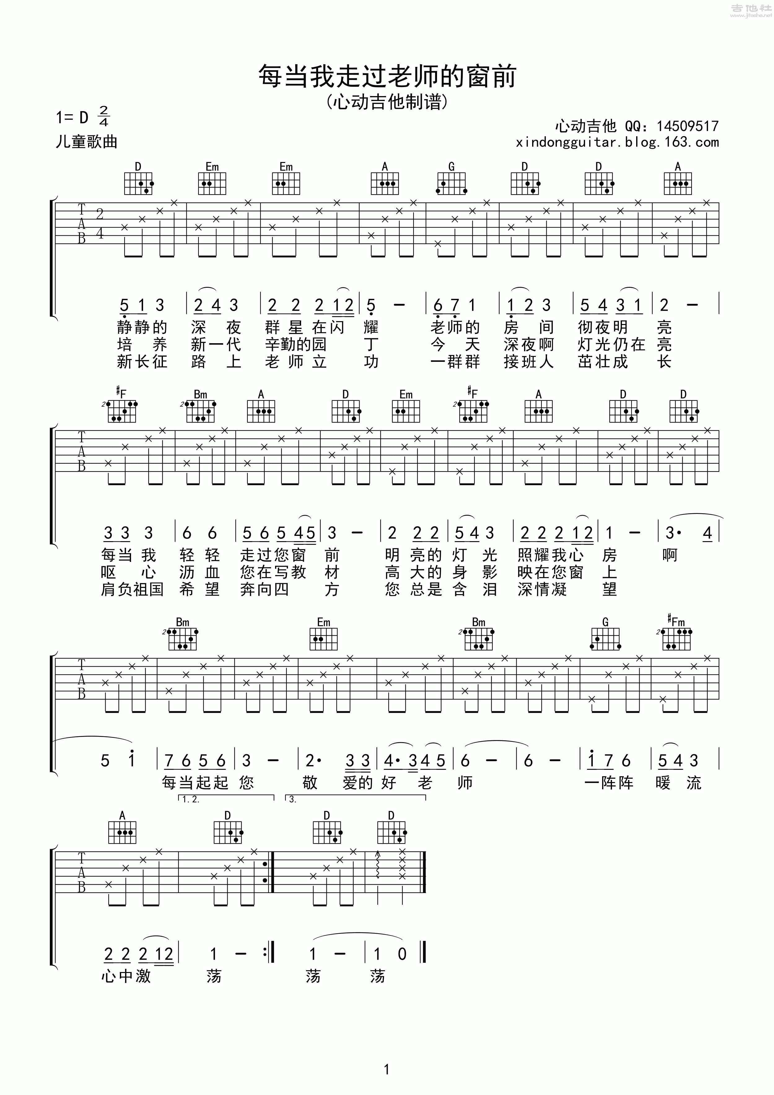 每当我走过老师窗前吉他谱_佚名_C调弹唱58%单曲版 - 吉他世界