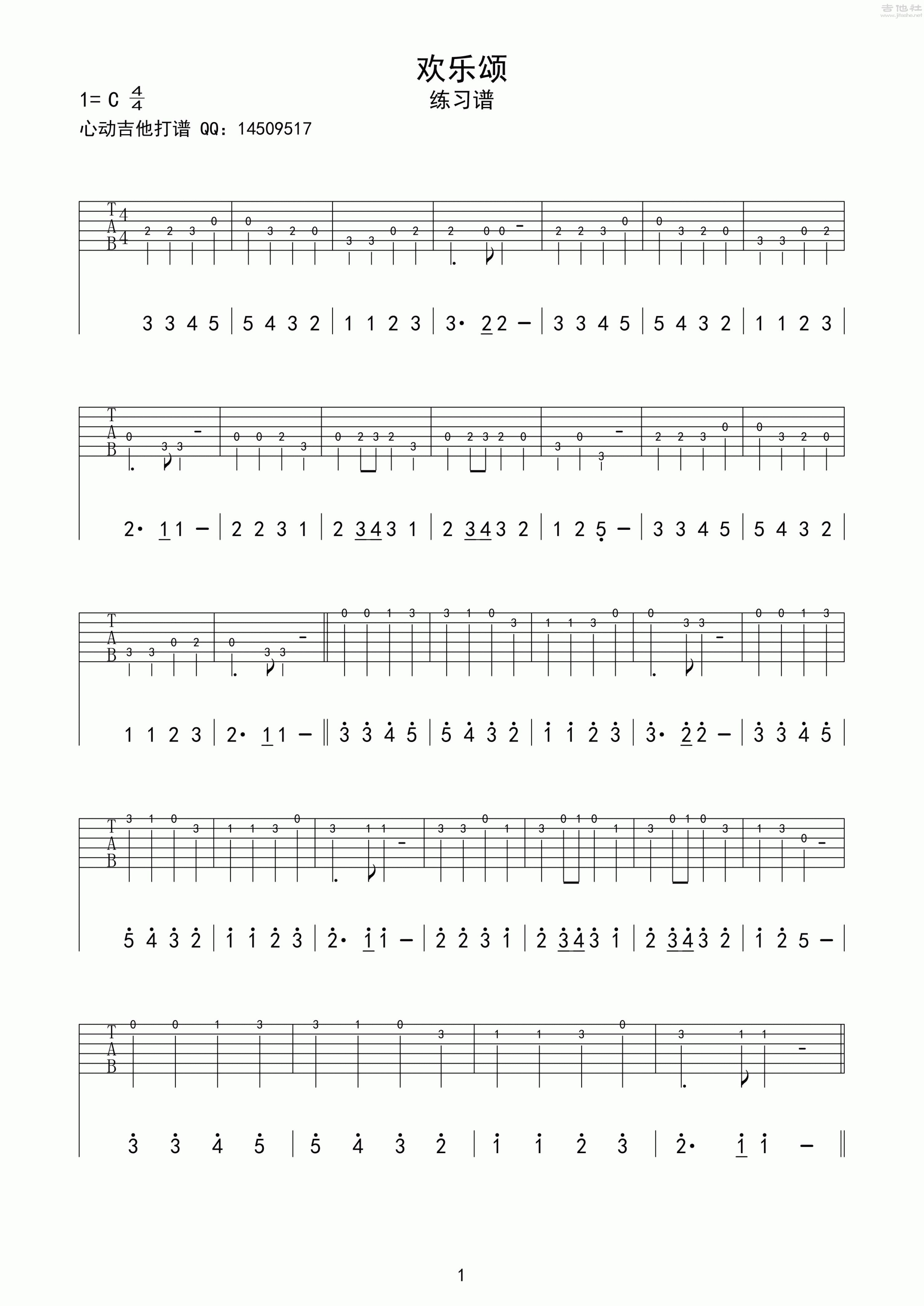 欢乐颂（C调超级简单版指弹练习曲谱） - 贝多芬 - 吉他谱(齐元义编配) - 嗨吉他
