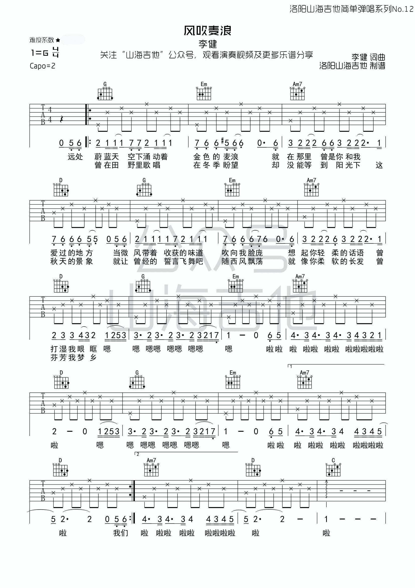 风吹麦浪指弹谱_李健_简单版_吉他独奏演示/教学视频_吉他帮