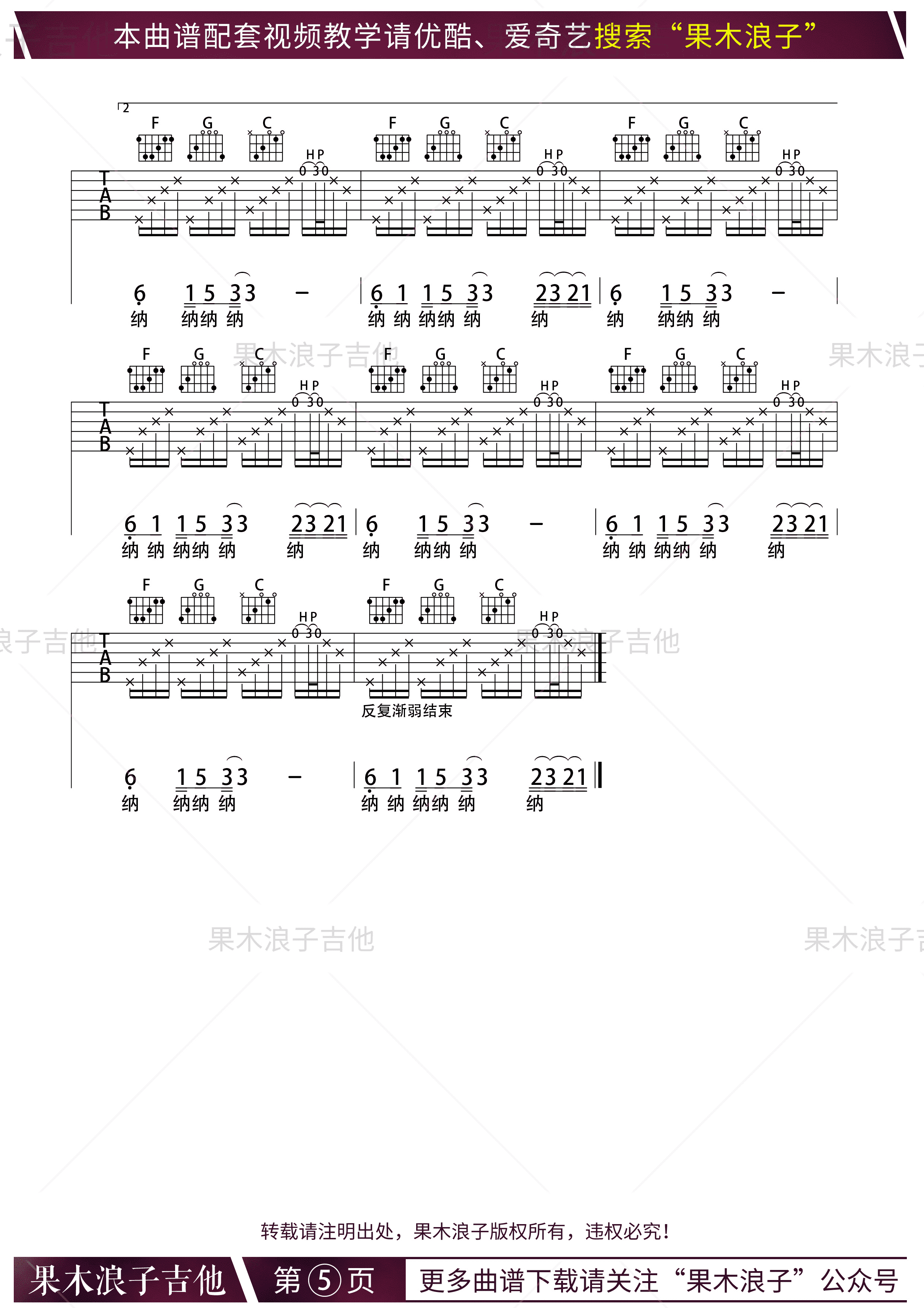 南山南吉他谱_张磊版本_C调精编版吉他弹唱谱 - 吉他园地