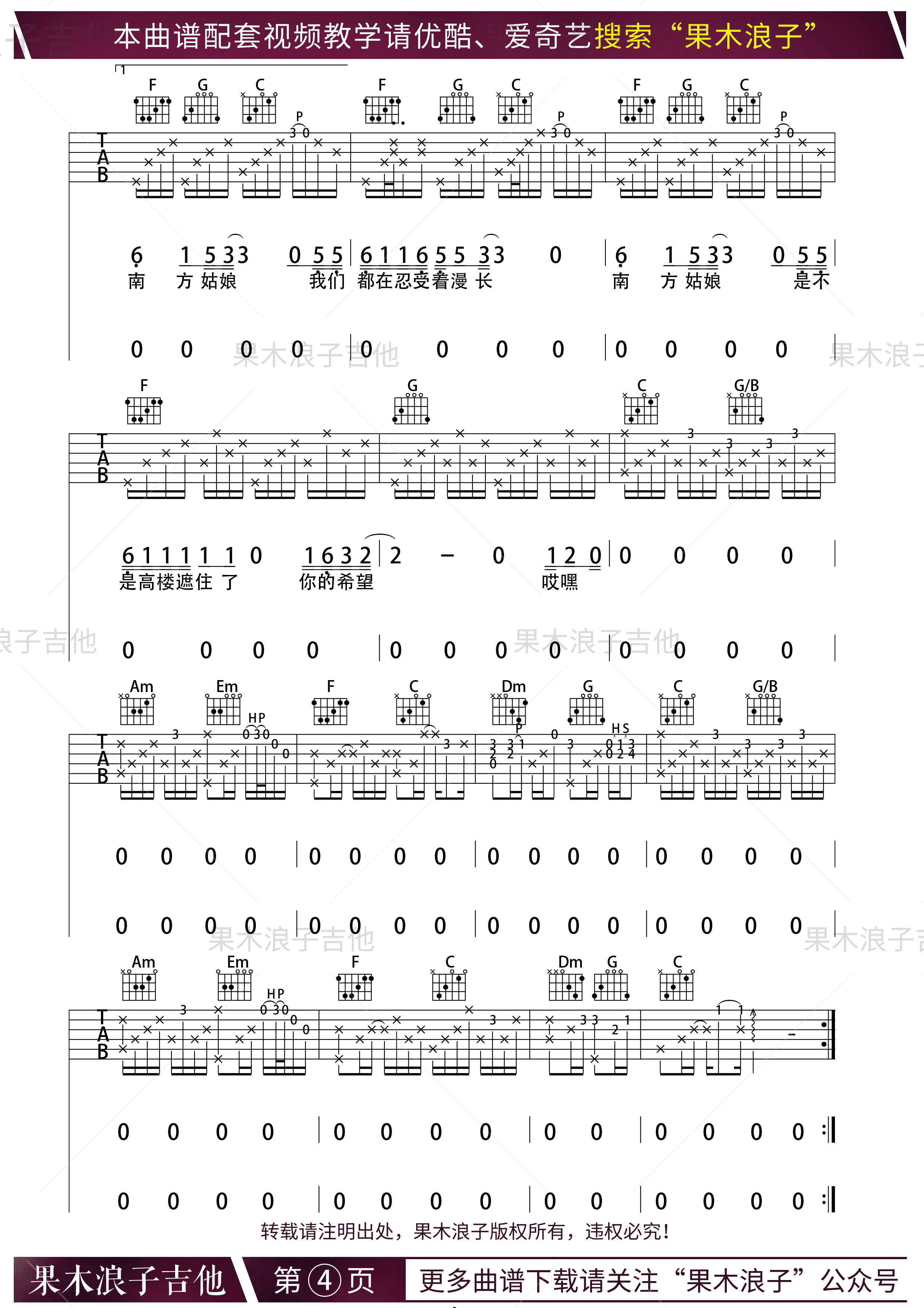 《小蜜蜂》吉他谱 C调果木浪子教学入门曲谱-简谱网