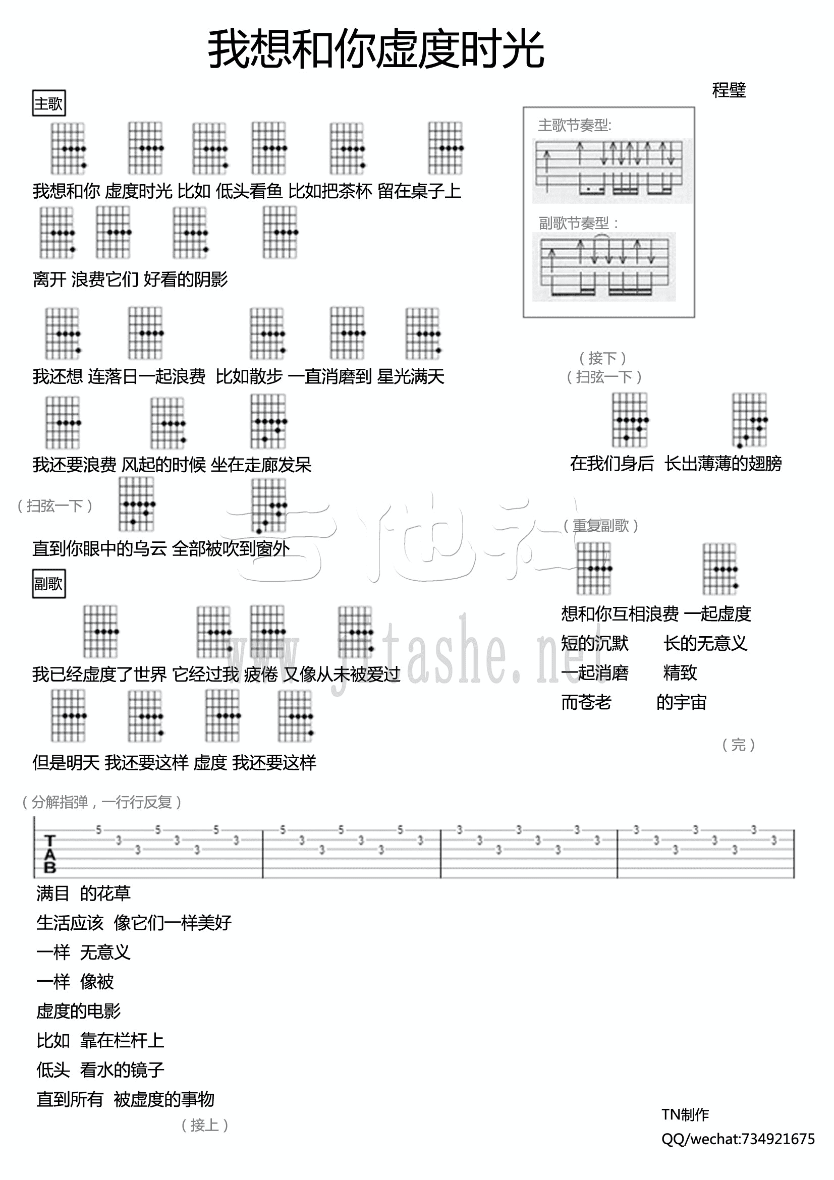 时间之书吉他谱_程璧_G调弹唱64%单曲版 - 吉他世界