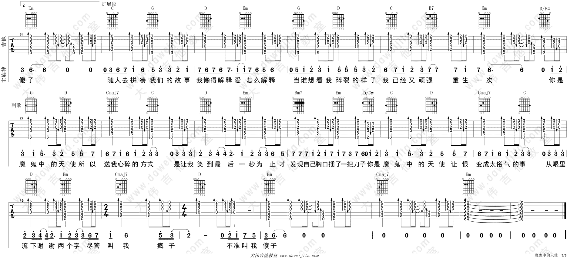 魔鬼中的天使吉他谱_田馥甄_C调弹唱42%专辑版 - 吉他世界