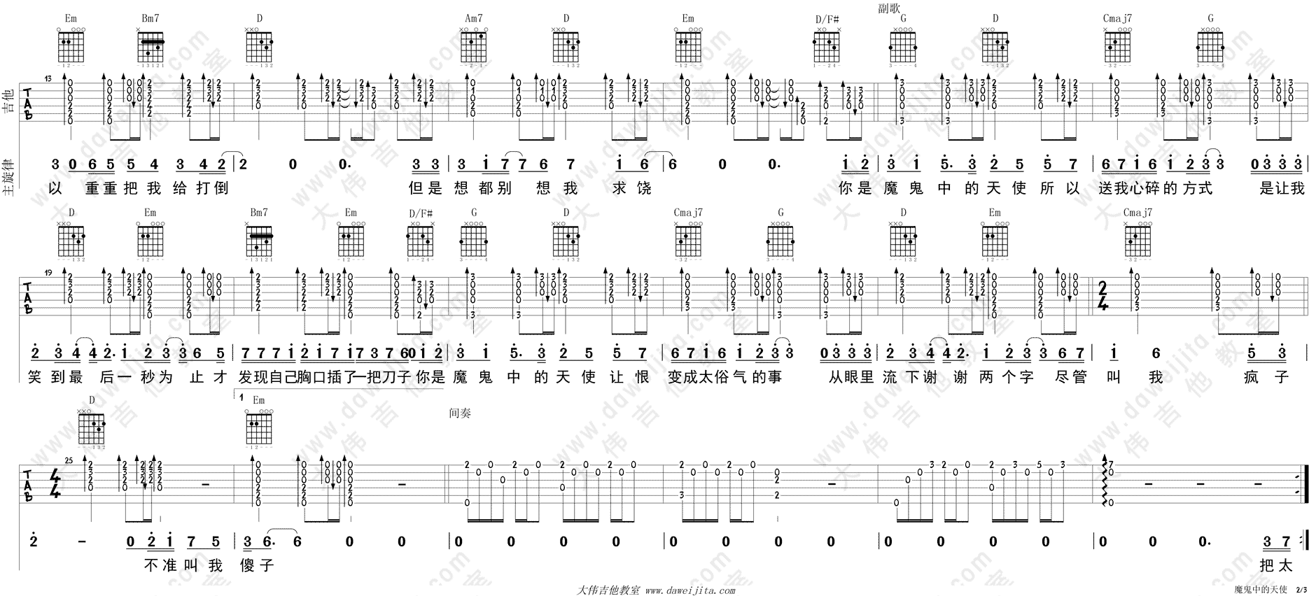 魔鬼中的天使 - 田馥甄(Hebe) - 吉他谱(华轩音乐编配) - 嗨吉他