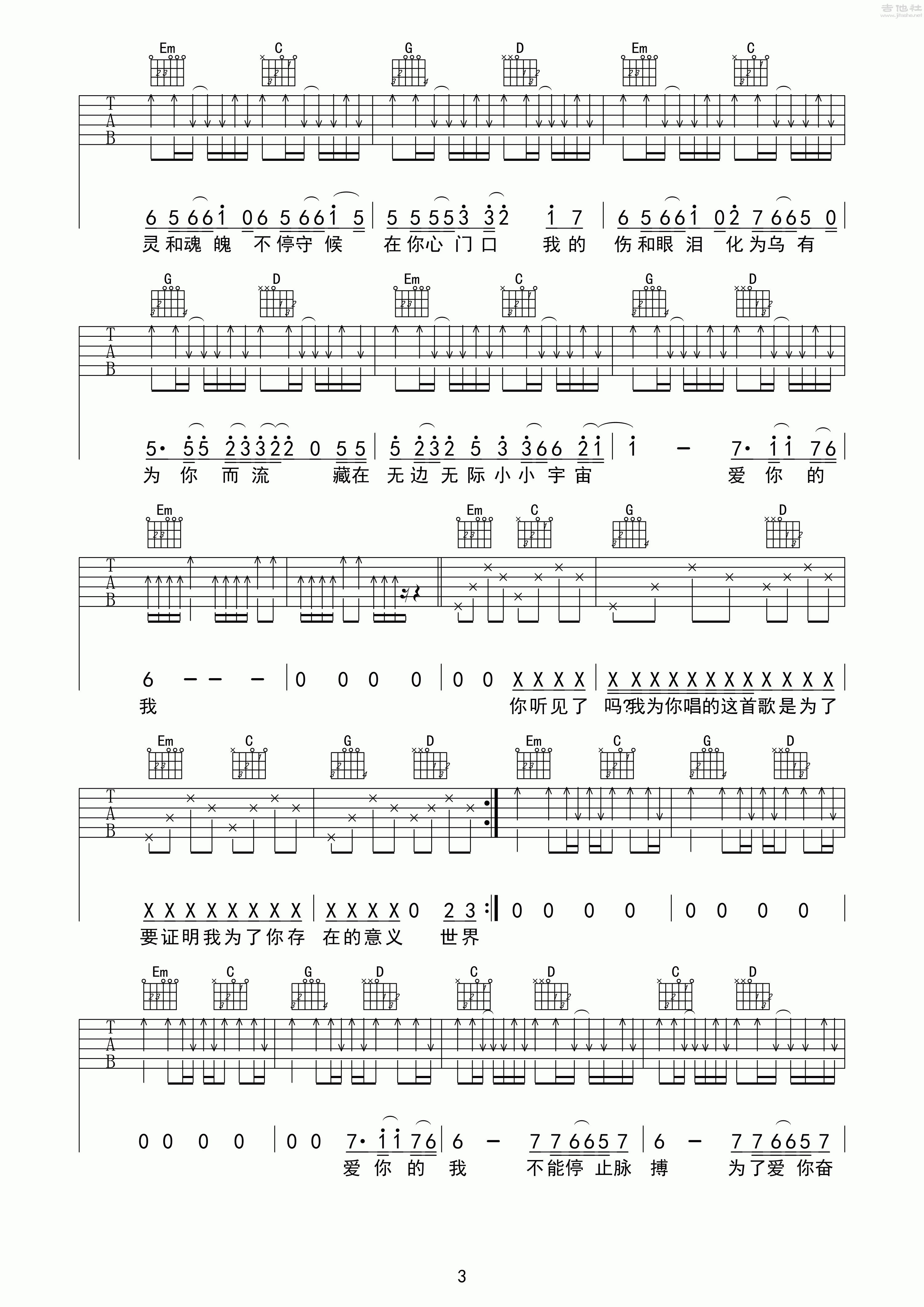 够爱吉他谱_曾沛慈_G调弹唱56%专辑版 - 吉他世界