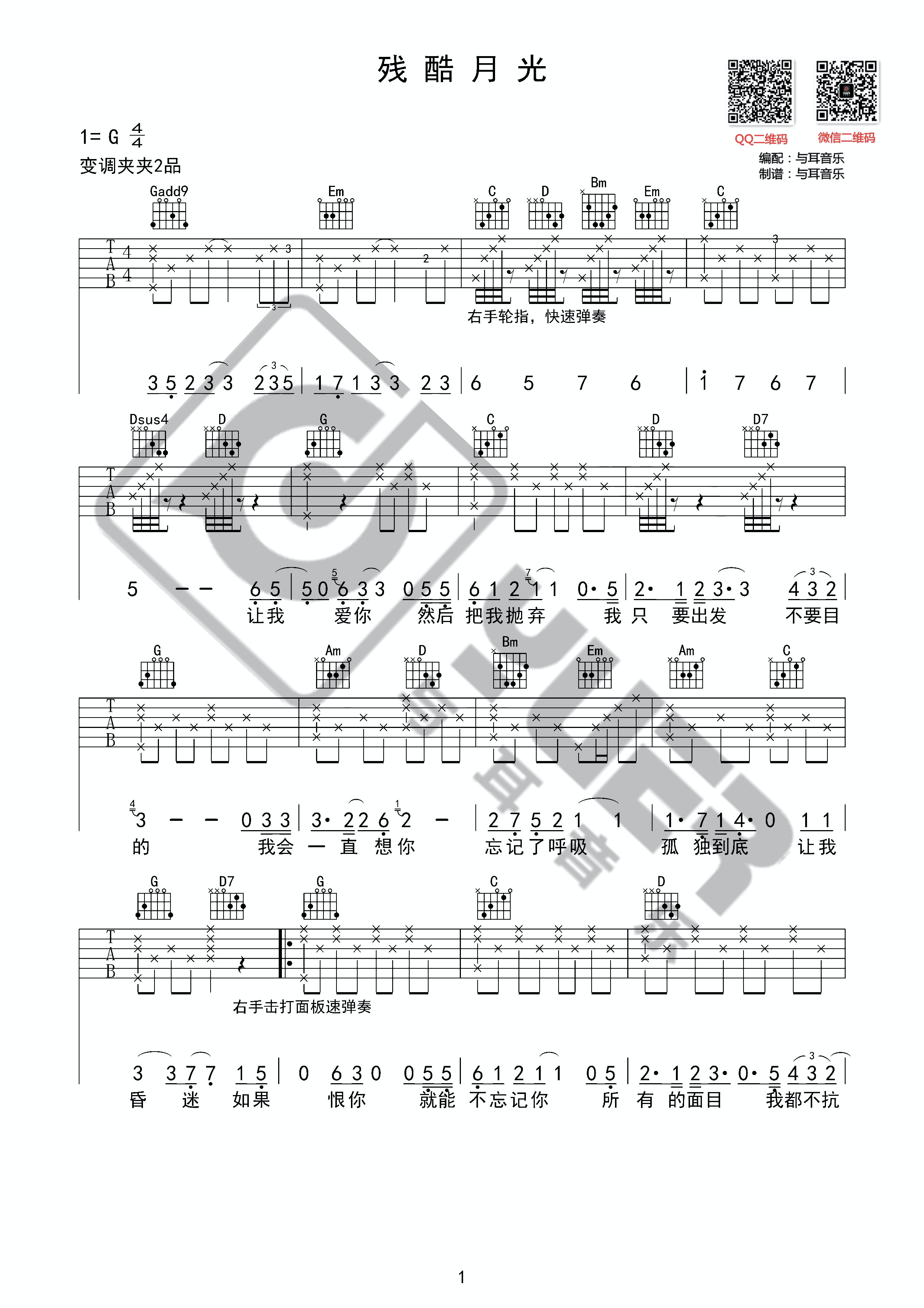 林宥嘉《残酷月光》吉他谱 - G调弹唱六线谱 - 琴魂网