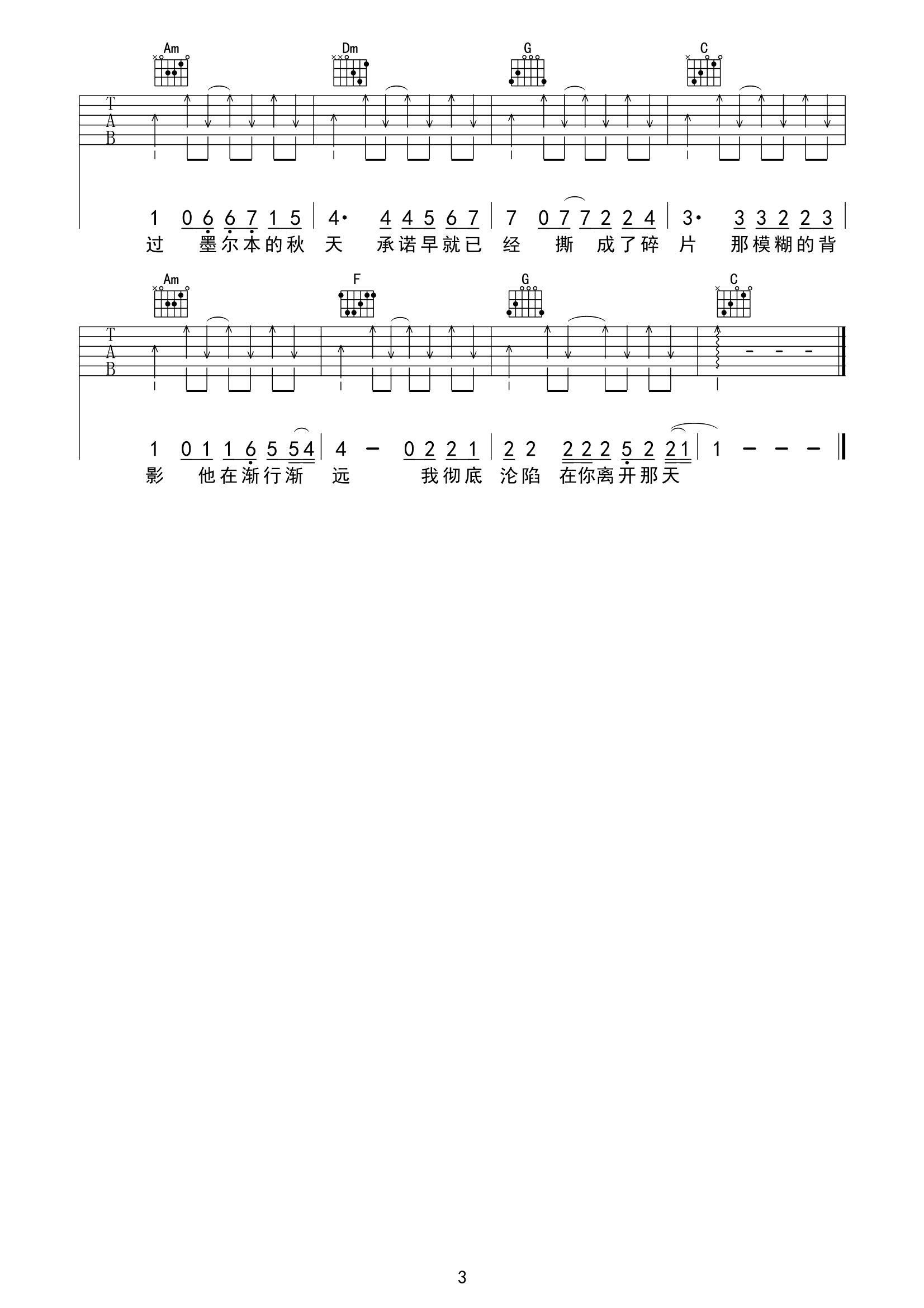 傅锵锵 - 墨尔本的秋天 [弹唱 简单版] 吉他谱