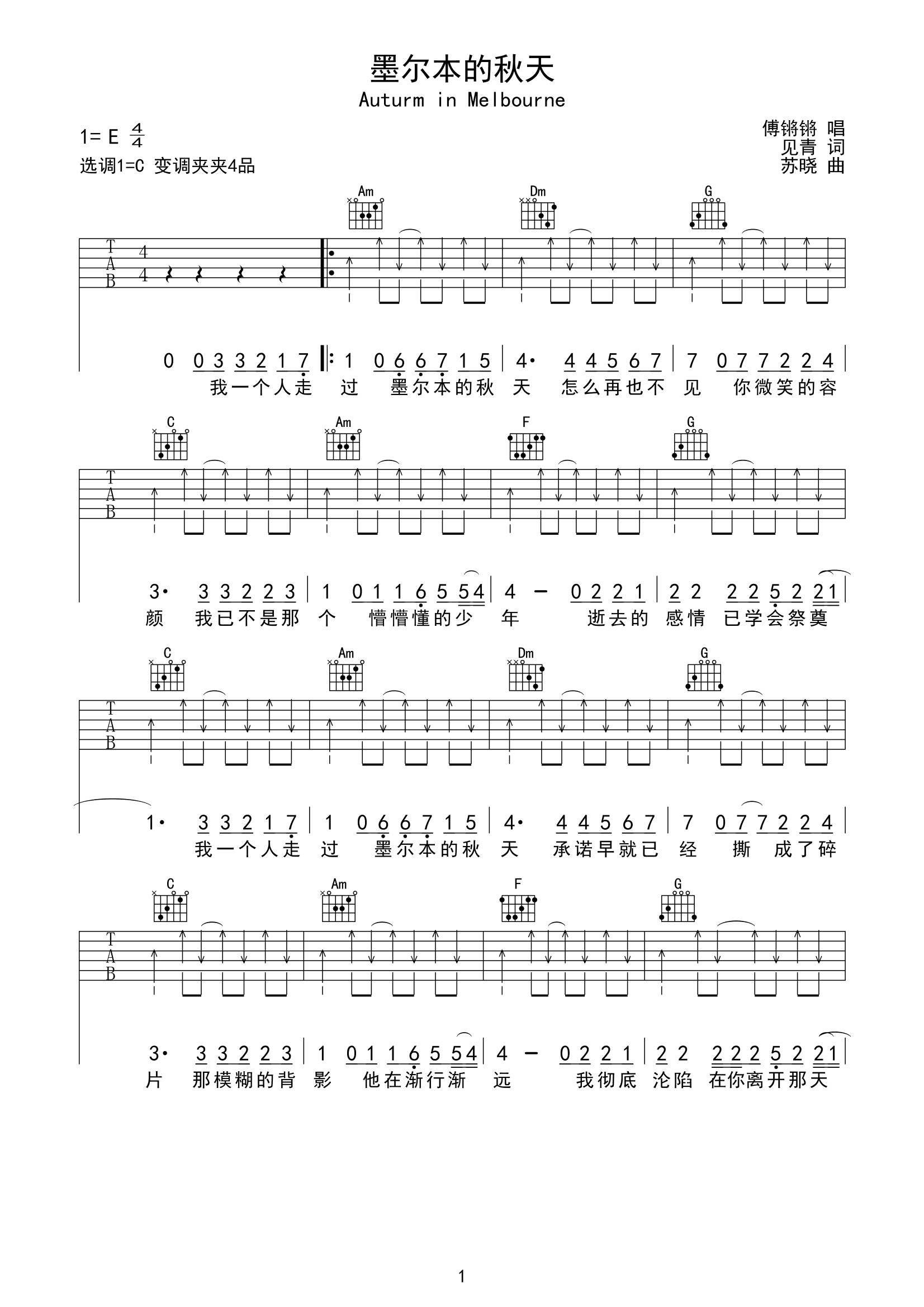 墨尔本的翡翠吉他谱 童珺《墨尔本的翡翠》六线谱G调-乐手网