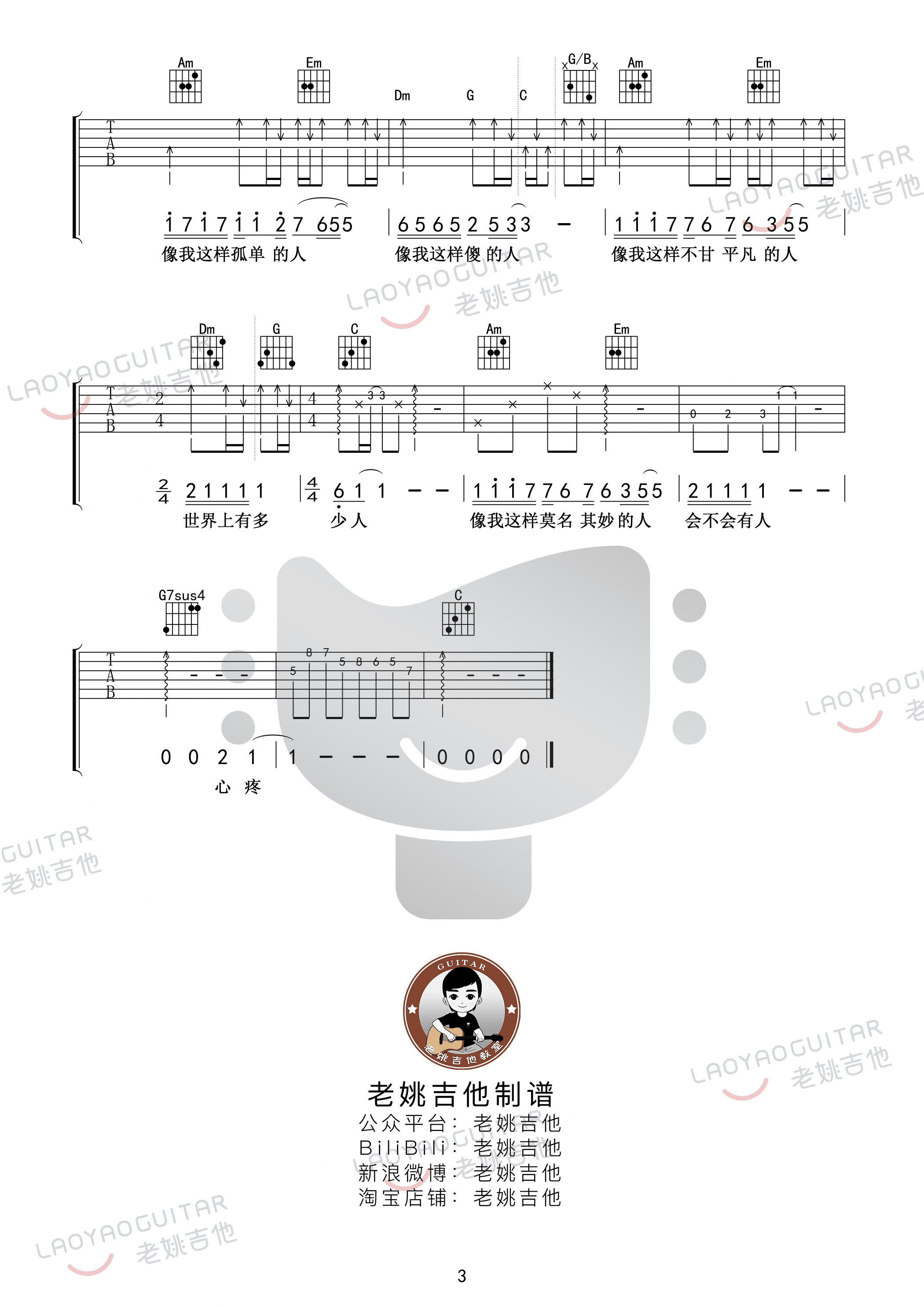 唐磊 - 丁香花 [弹唱 老姚吉他 教学] 吉他谱