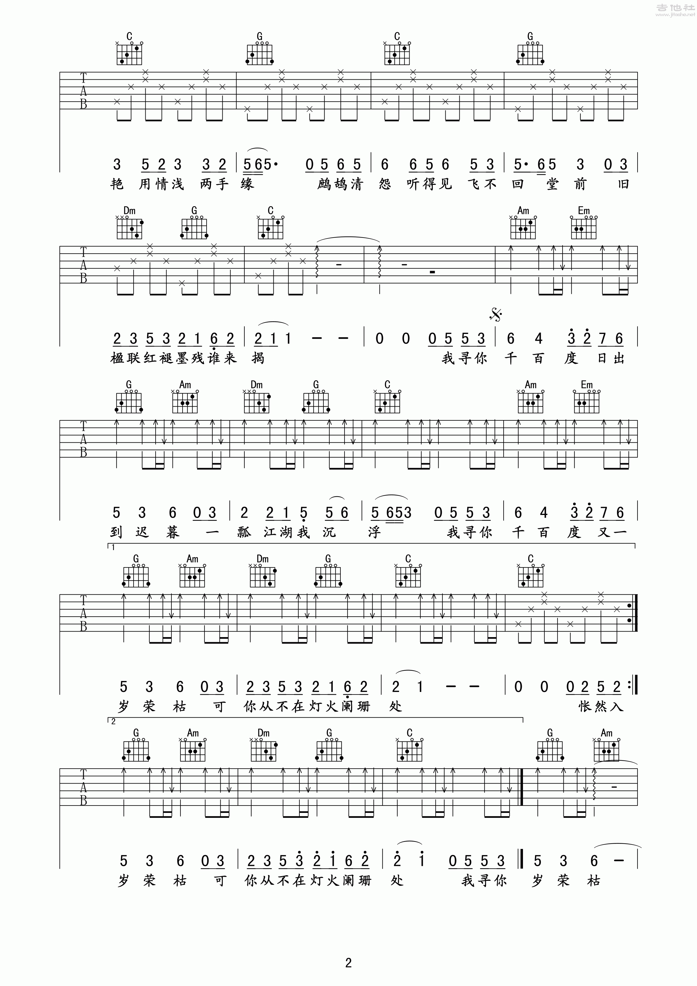许嵩 - 幻听(有前奏) [弹唱 教学] 吉他谱