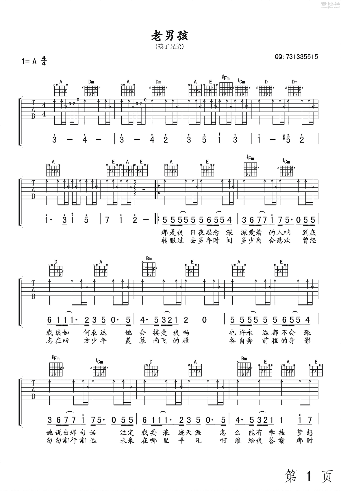 筷子兄弟 - 老男孩（大树音乐屋） [弹唱] 吉他谱