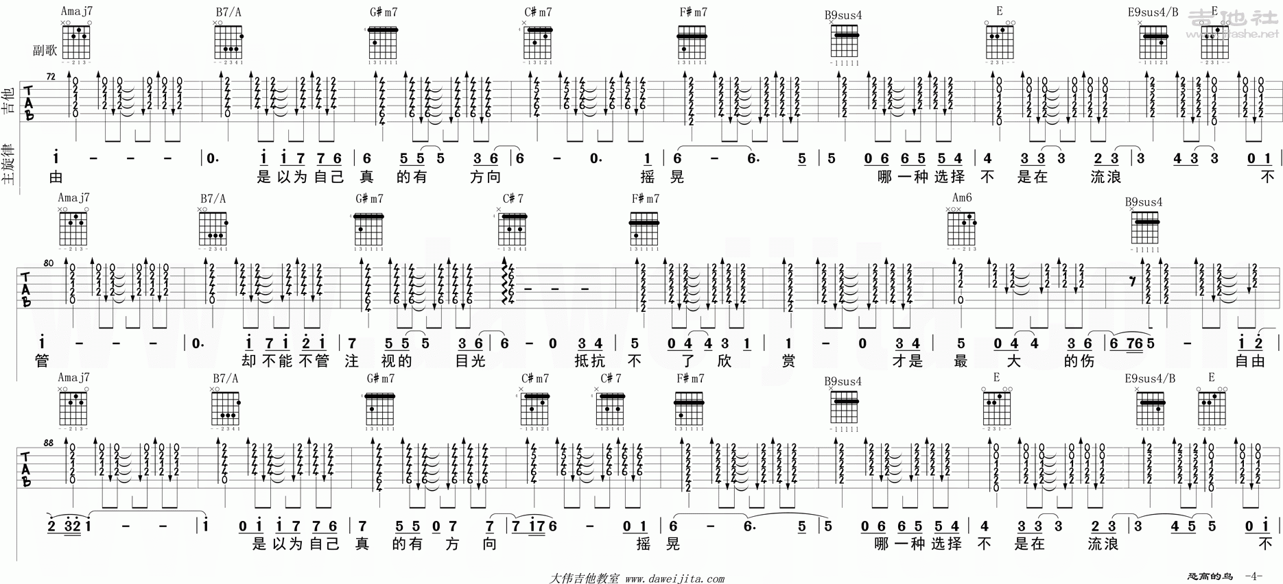 歌曲《煎饼卷大葱》简谱_赵世林_图谱2 - W吉他谱