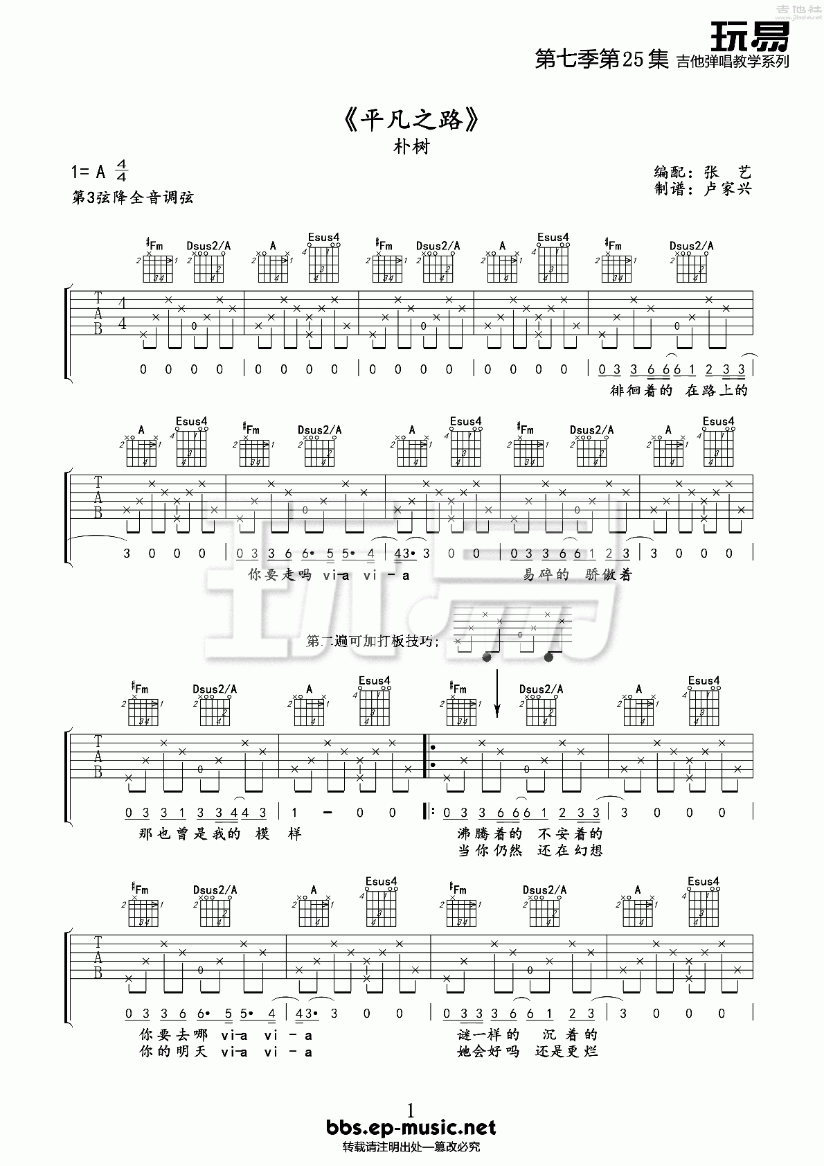 朴树 - 送别（单音版） [尤克里里] 吉他谱