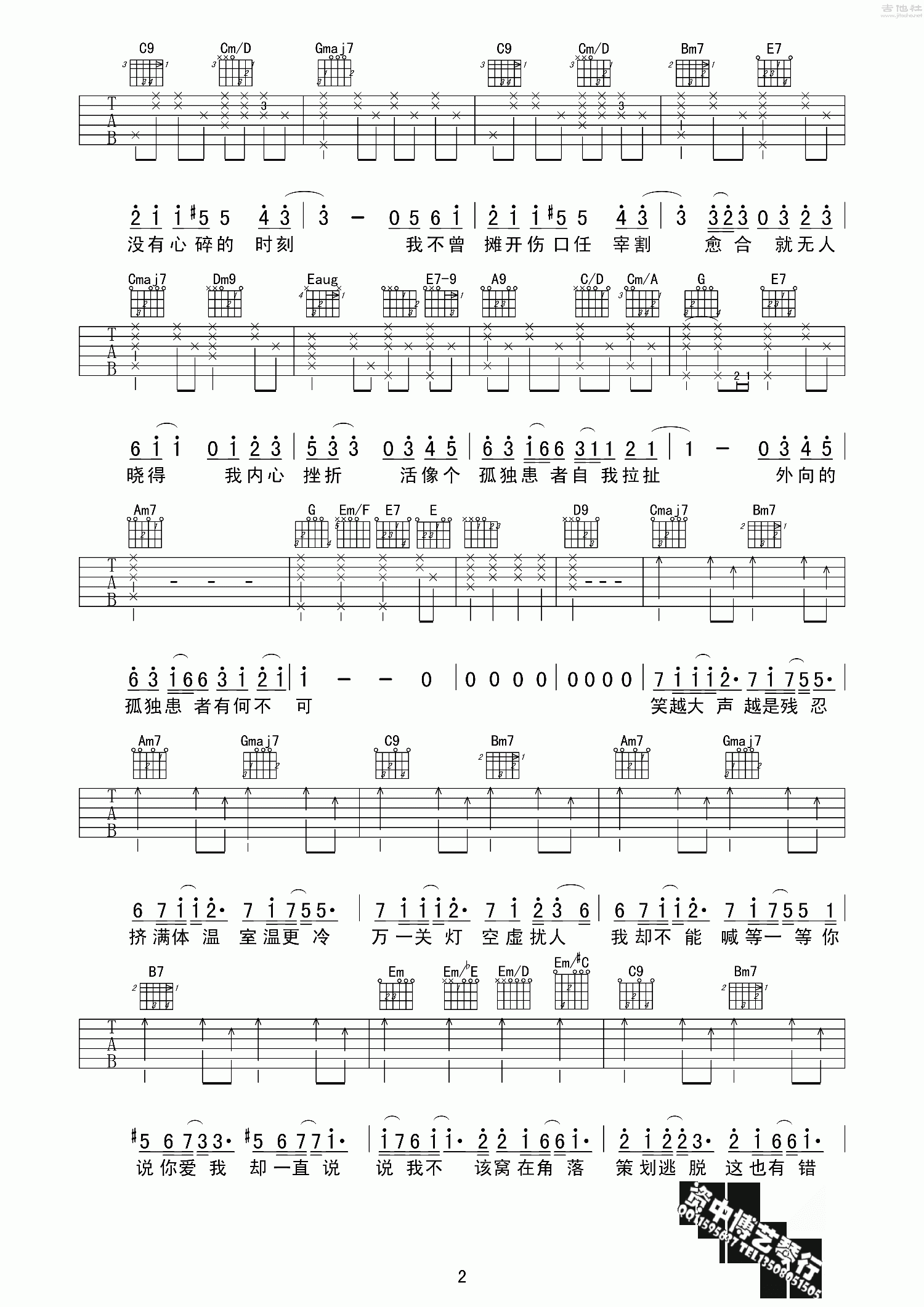 《孤独患者》吉他谱-C大调音乐网