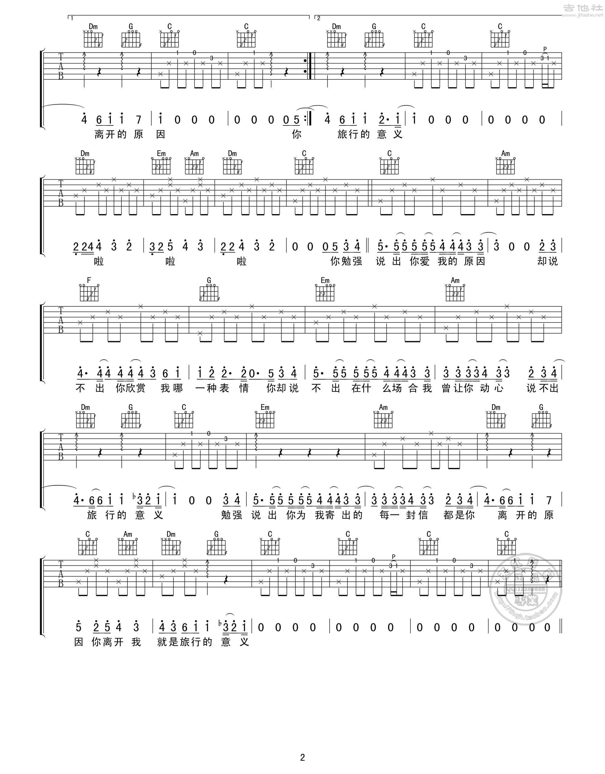 陈绮贞 - 旅行的意义 [和弦分解 弹唱] 吉他谱