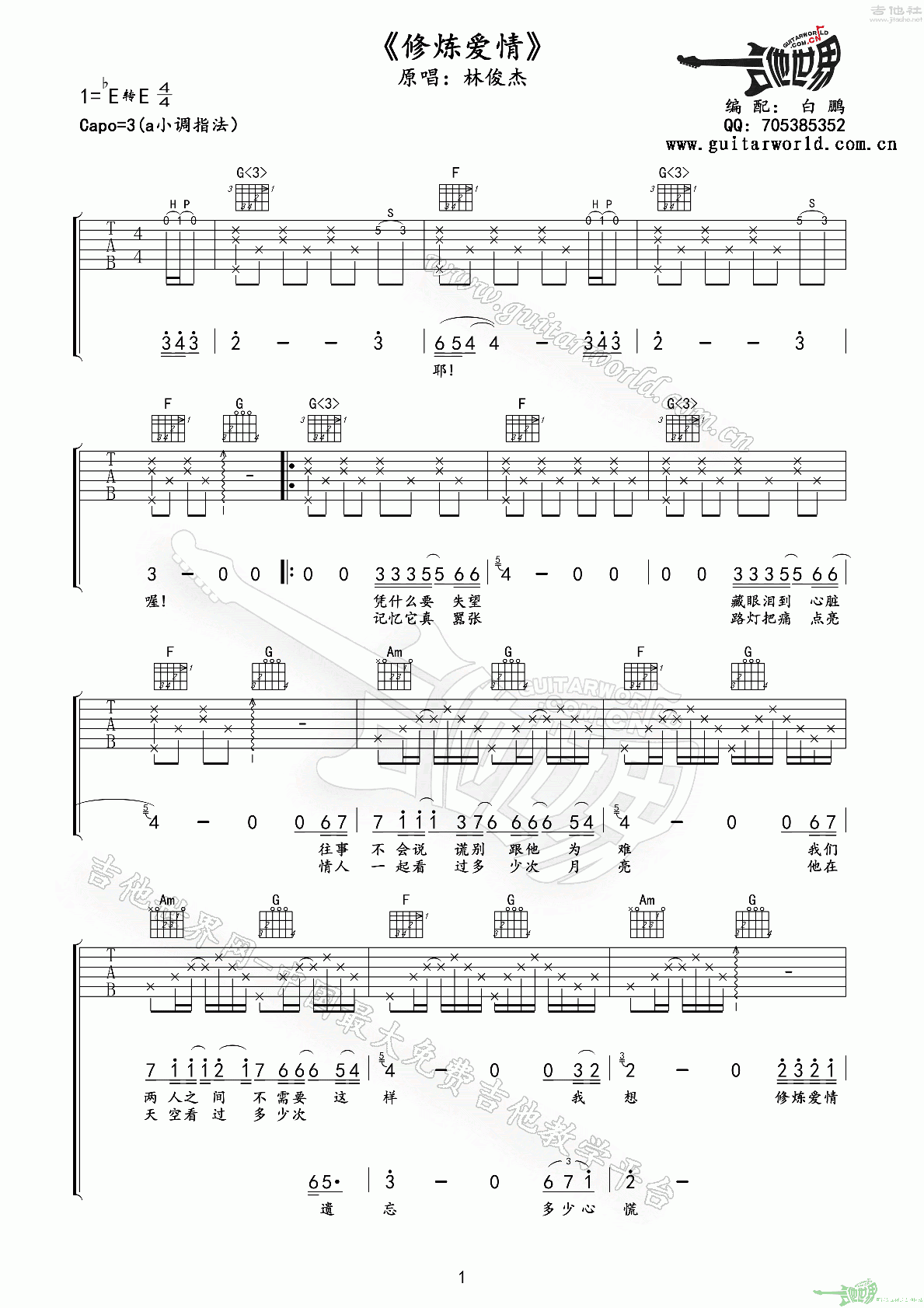 林俊杰《修炼爱情》吉他谱(C调)-Guitar Music Score - GTP吉他谱