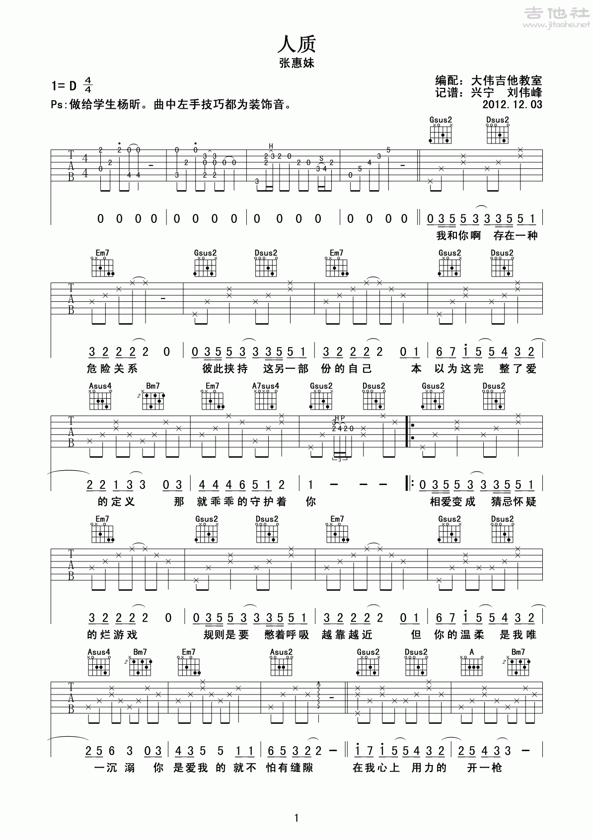 周杰伦 - 晴天(单吉他版) [弹唱 大伟吉他] 吉他谱