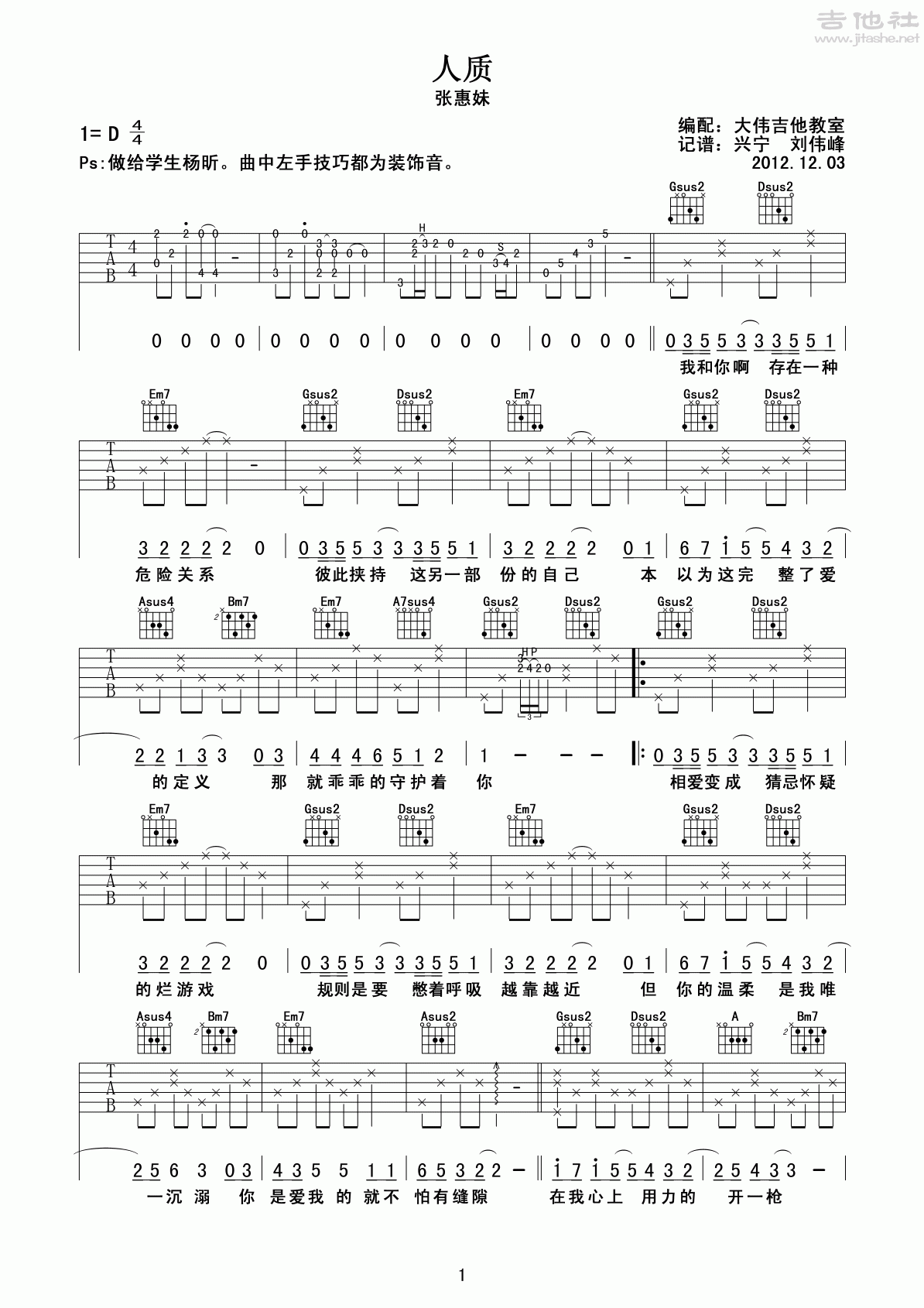 何以笙箫默(大伟)()_何以笙箫默(大伟)()简谱_何以笙箫默(大伟)()吉他谱_钢琴谱-查字典简谱网