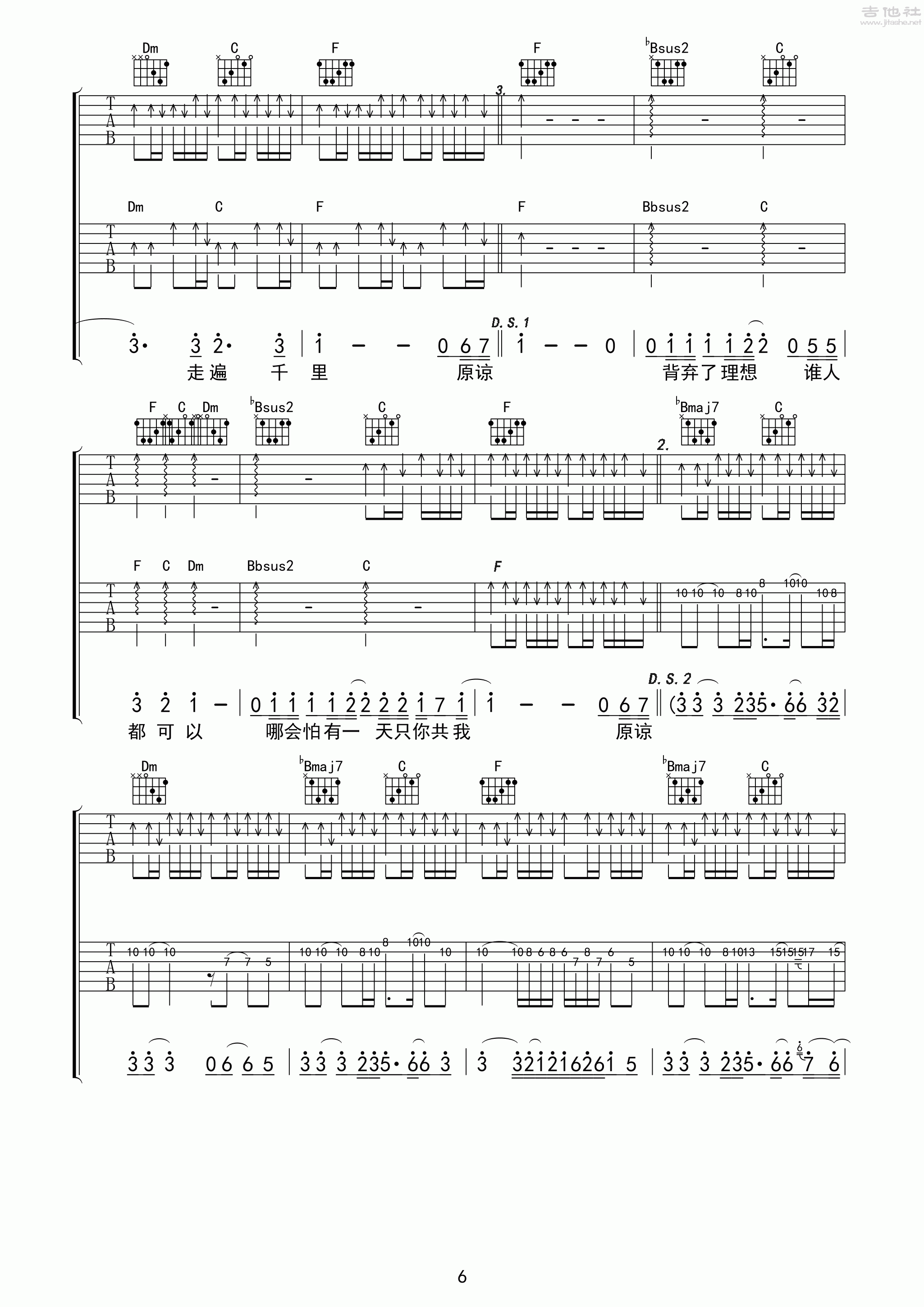 高旗&超载《魔幻蓝天 不插电版 》吉他谱 (F调)-Guitar Music Score-歌谱网